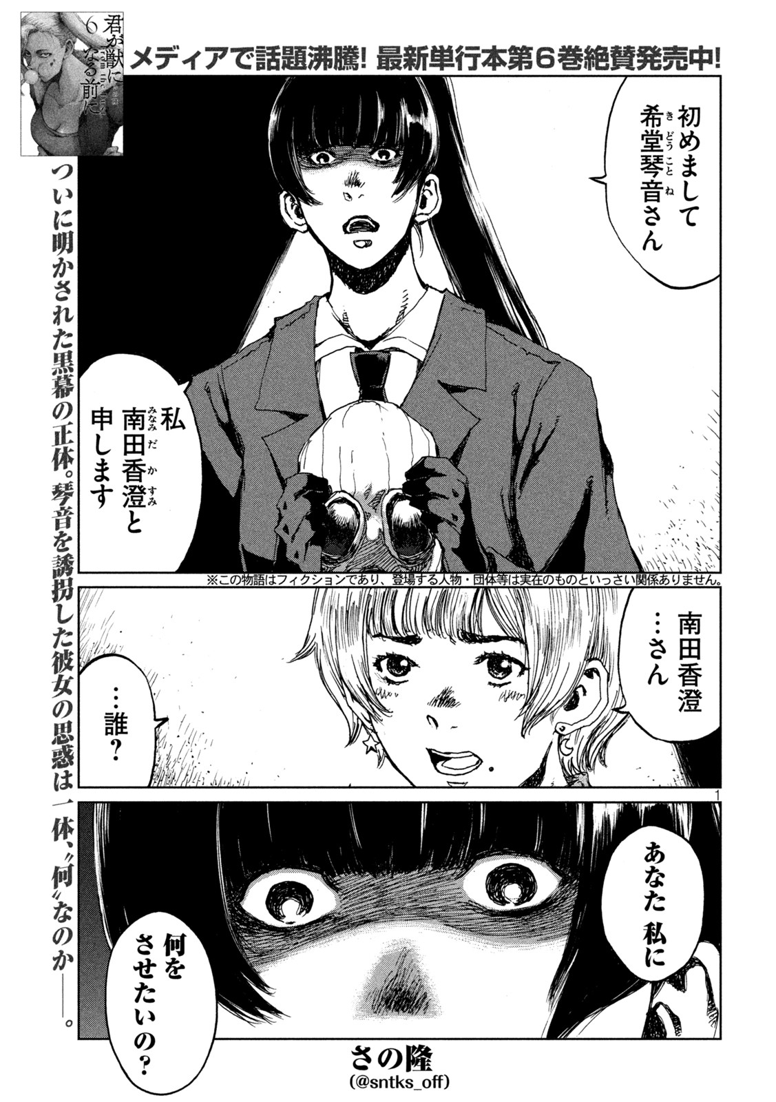 FROM THE DUST. - raw - Chapter 66 - https://jpdd.ccdd.to/JPDD/fromthedust/222475/4cjcitrkngj.jpg