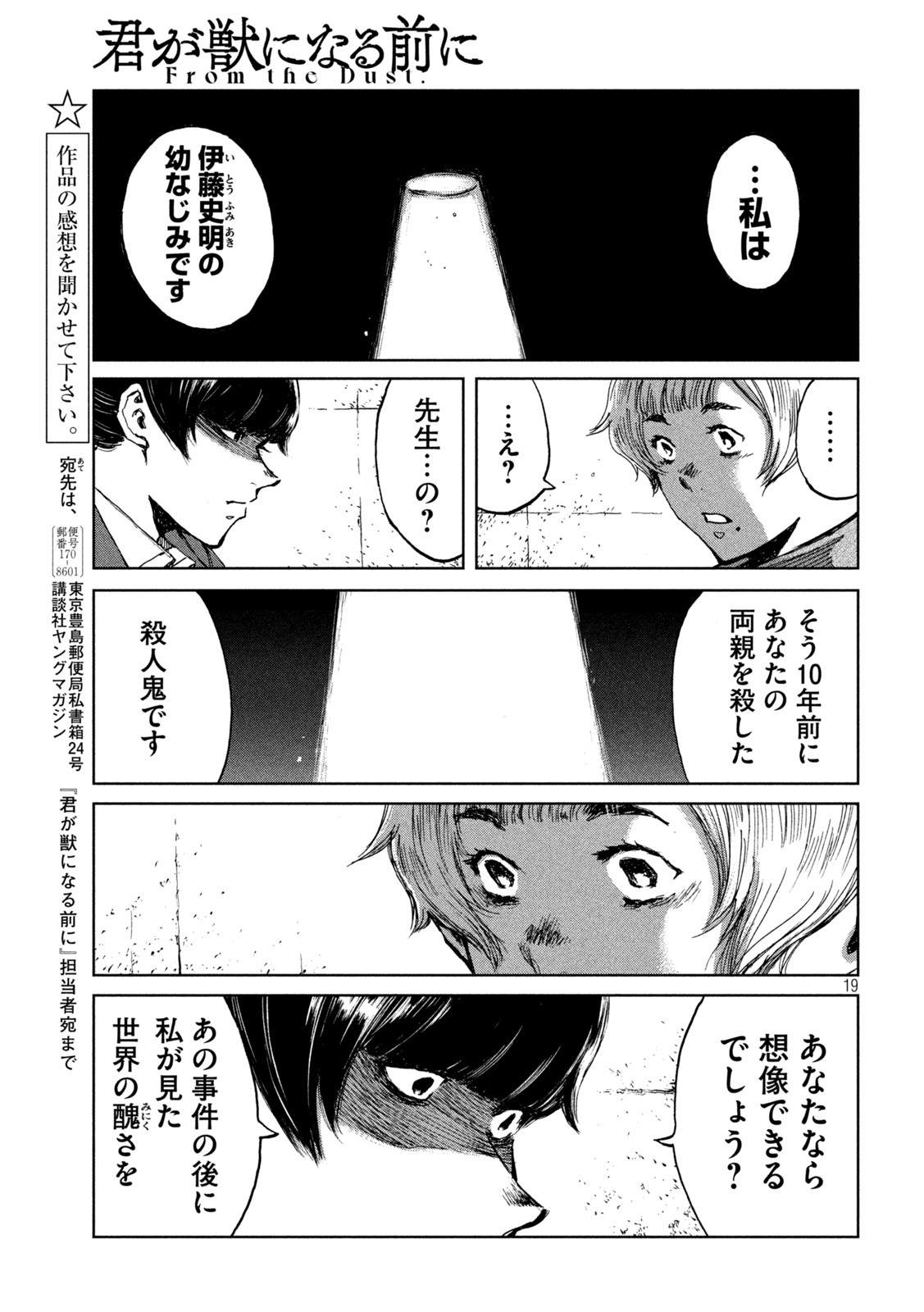 FROM THE DUST. - raw - Chapter 66 - https://jpdd.ccdd.to/JPDD/fromthedust/222475/atefgvwgbl3.jpg