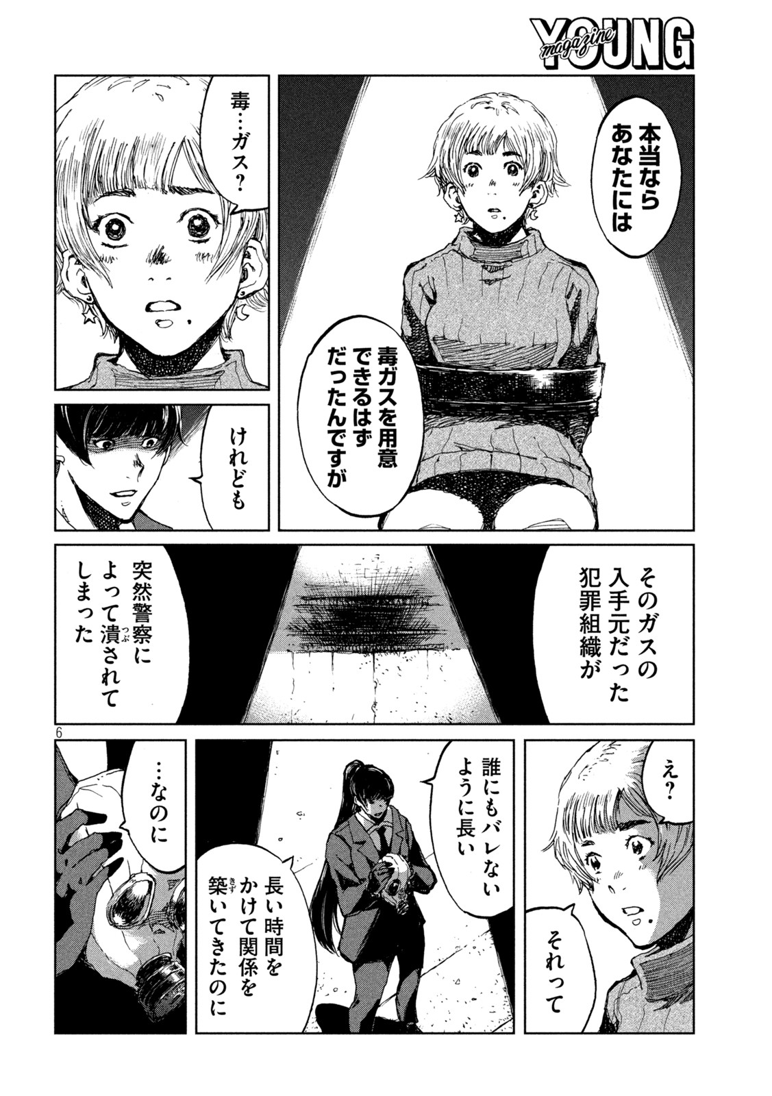 FROM THE DUST. - raw - Chapter 66 - https://jpdd.ccdd.to/JPDD/fromthedust/222475/azbi525wk3u.jpg
