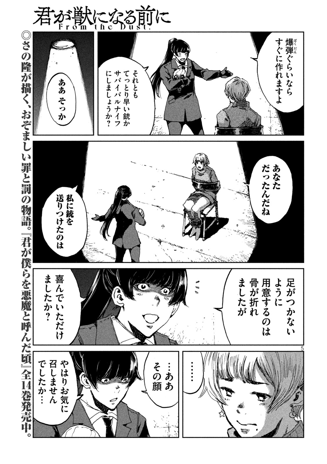 FROM THE DUST. - raw - Chapter 66 - https://jpdd.ccdd.to/JPDD/fromthedust/222475/ebhmqm3rjwt.jpg