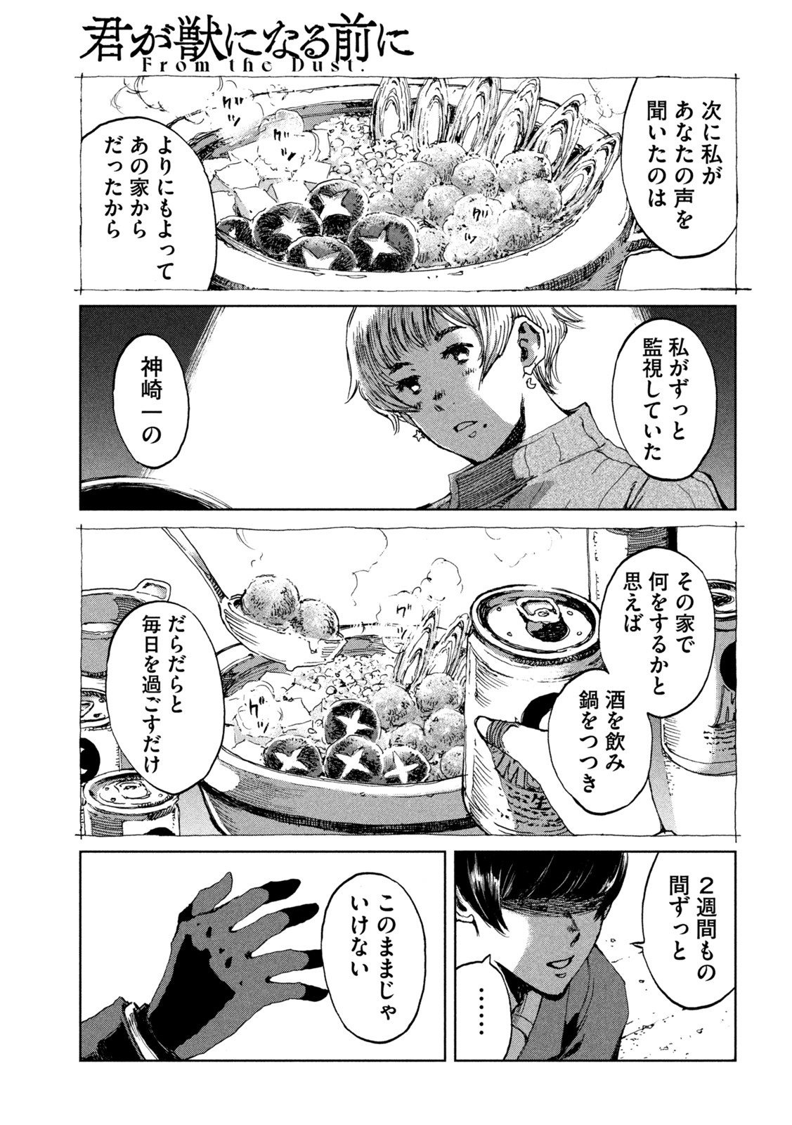FROM THE DUST. - raw - Chapter 66 - https://jpdd.ccdd.to/JPDD/fromthedust/222475/ixsy0ccrpgb.jpg