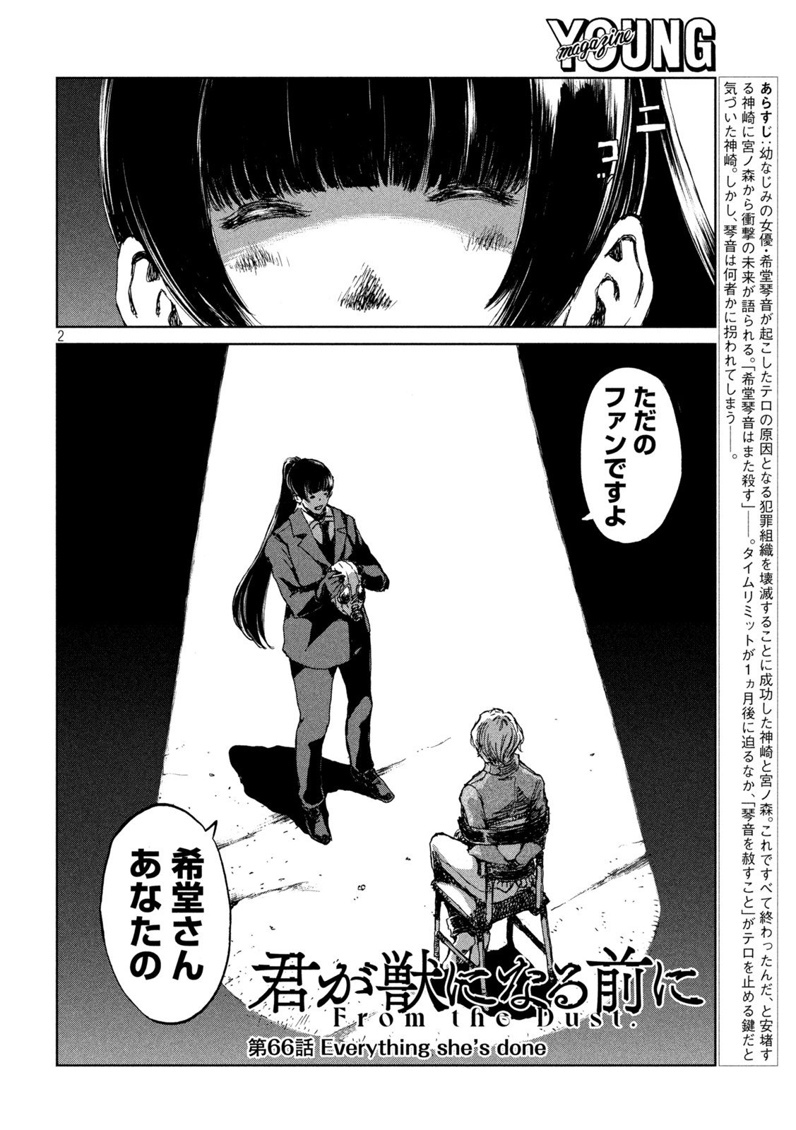 FROM THE DUST. - raw - Chapter 66 - https://jpdd.ccdd.to/JPDD/fromthedust/222475/lyazwrdwwek.jpg