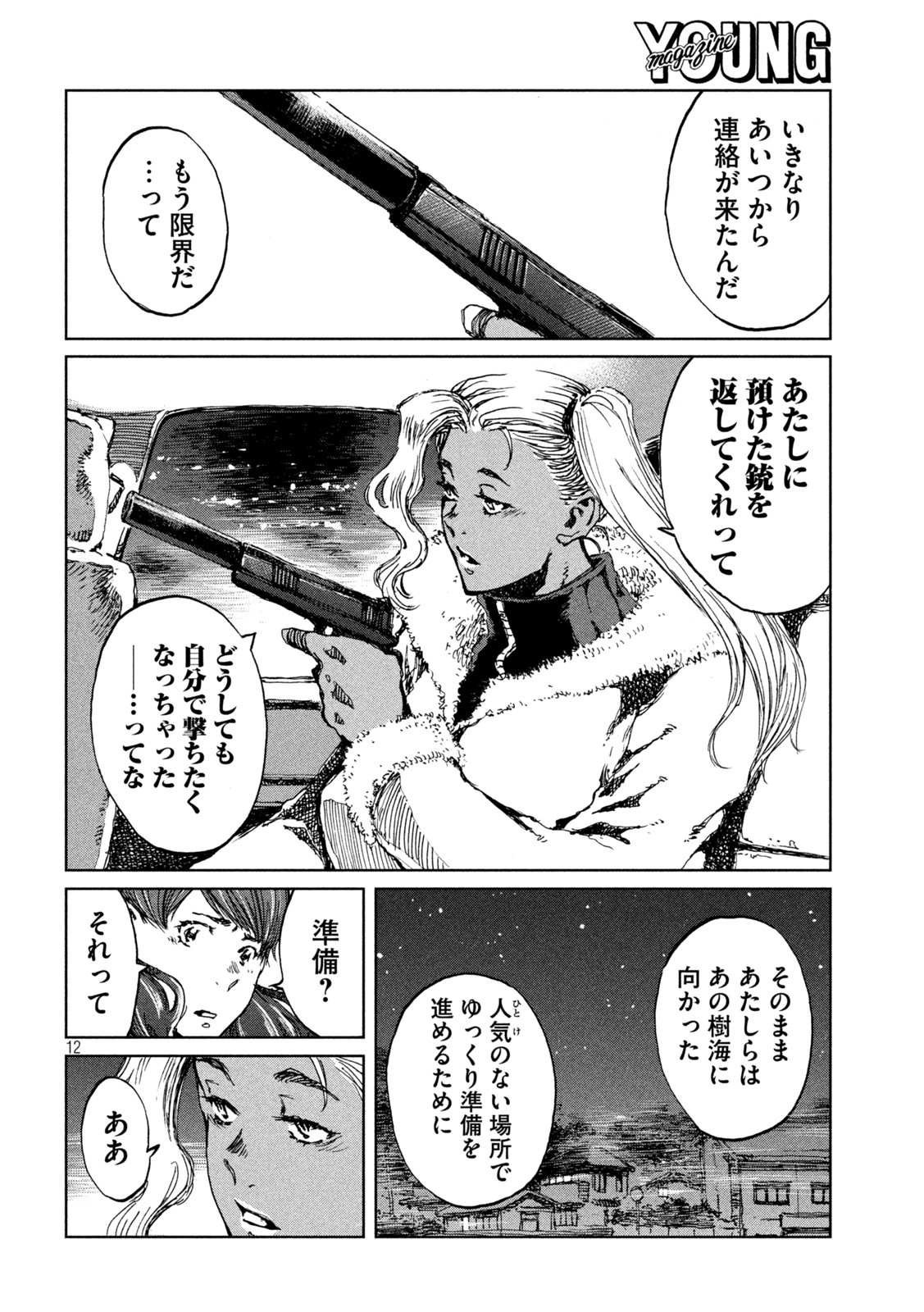 FROM THE DUST. - raw - Chapter 66 - https://jpdd.ccdd.to/JPDD/fromthedust/222475/mtqfqzvyfe3.jpg