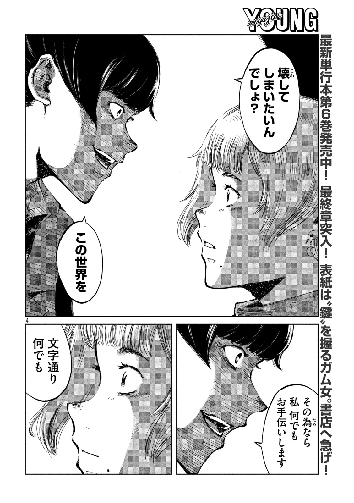 FROM THE DUST. - raw - Chapter 66 - https://jpdd.ccdd.to/JPDD/fromthedust/222475/q5jafeoqbbl.jpg