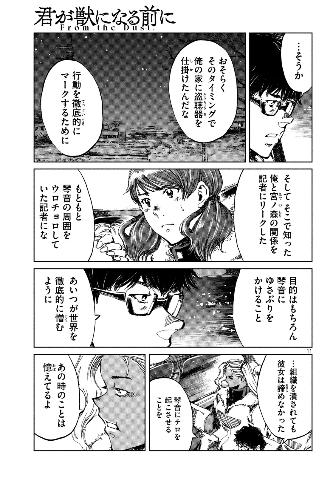 FROM THE DUST. - raw - Chapter 66 - https://jpdd.ccdd.to/JPDD/fromthedust/222475/ush04biutzo.jpg