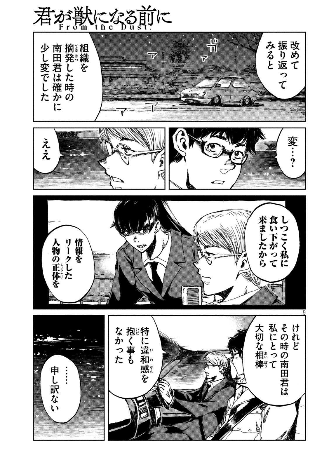FROM THE DUST. - raw - Chapter 66 - https://jpdd.ccdd.to/JPDD/fromthedust/222475/woshwzibyyw.jpg