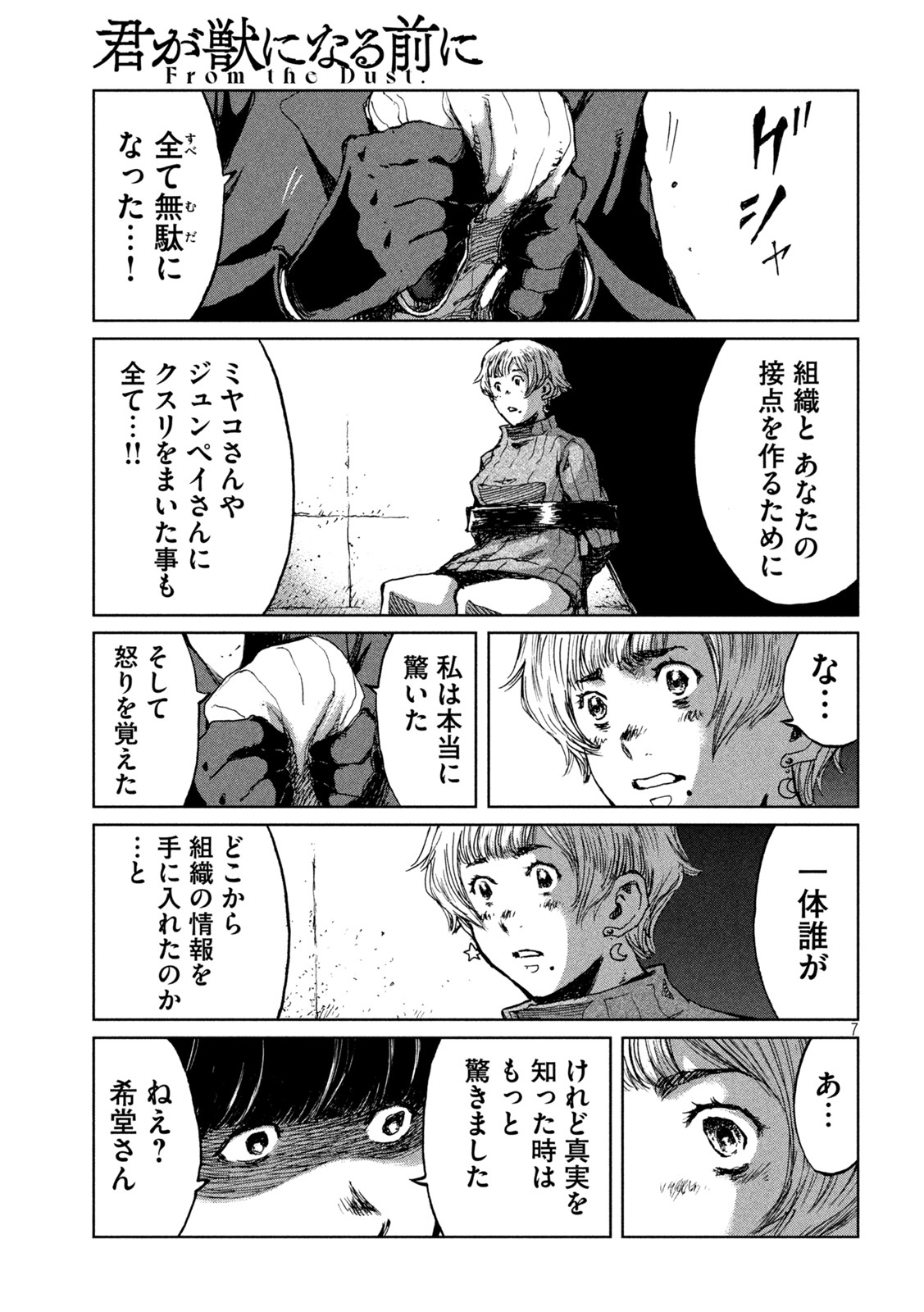 FROM THE DUST. - raw - Chapter 66 - https://jpdd.ccdd.to/JPDD/fromthedust/222475/zkwugnbr3z2.jpg