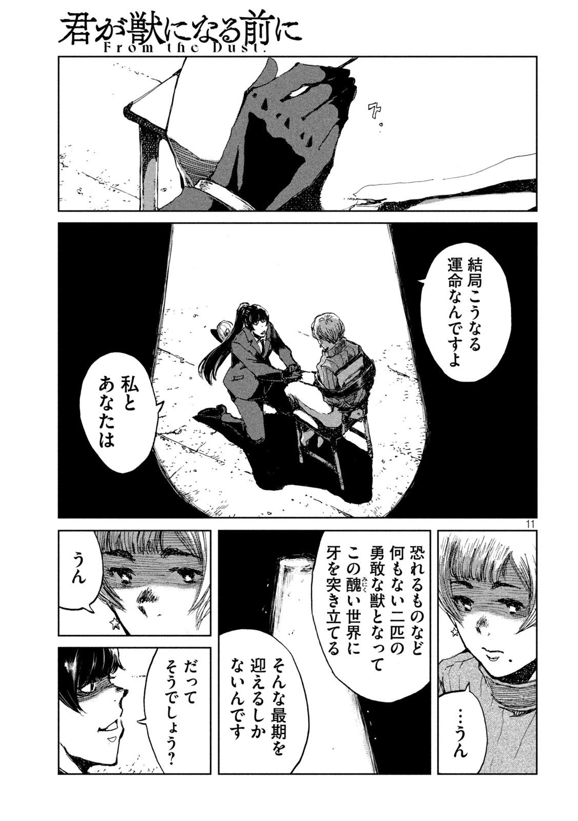 FROM THE DUST. - raw - Chapter 69 - https://jpdd.ccdd.to/JPDD/fromthedust/223090/0fuxjgaczvc.jpg