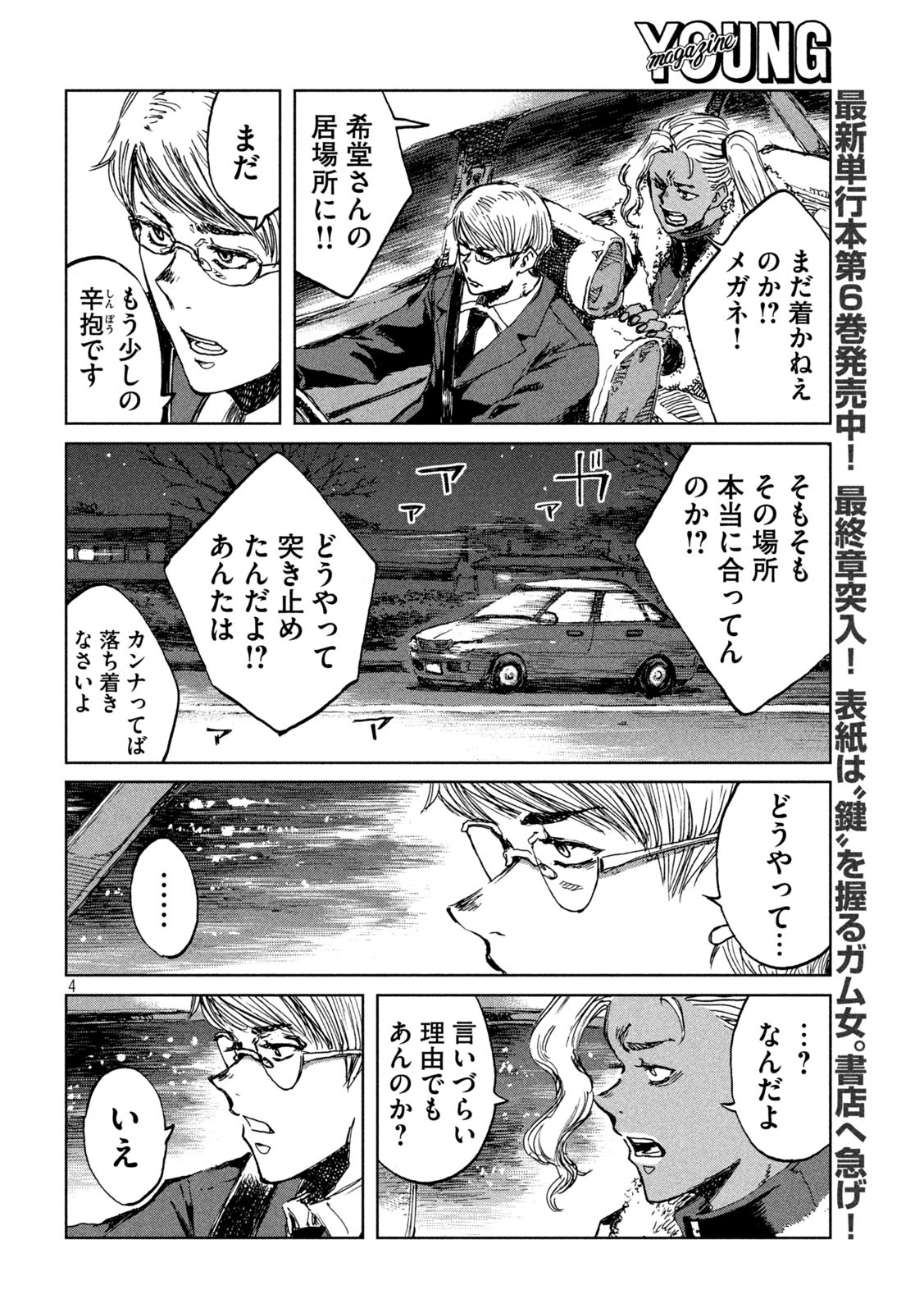 FROM THE DUST. - raw - Chapter 69 - https://jpdd.ccdd.to/JPDD/fromthedust/223090/0onlsnflcyg.jpg