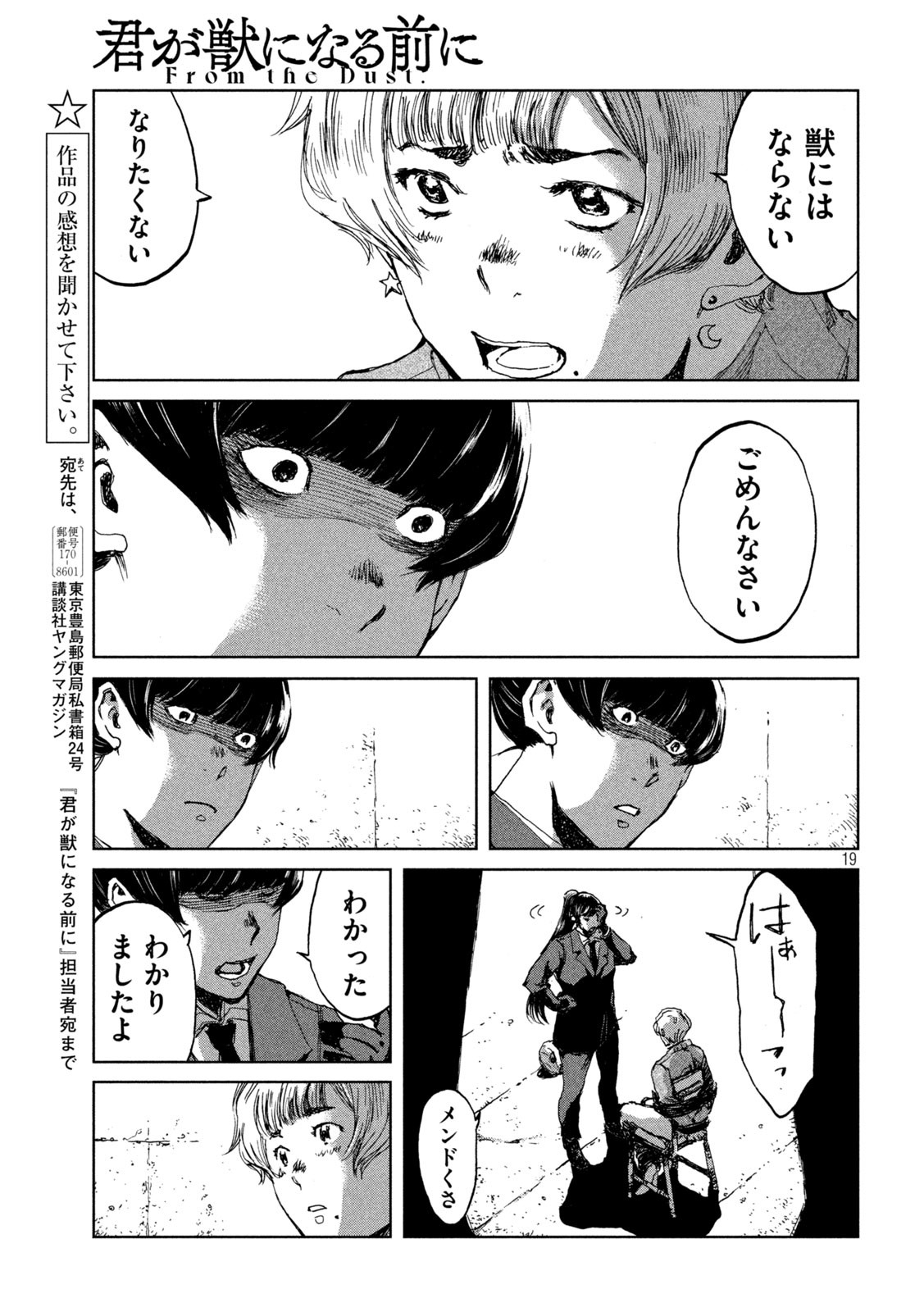 FROM THE DUST. - raw - Chapter 69 - https://jpdd.ccdd.to/JPDD/fromthedust/223090/2edbln3d4xk.jpg