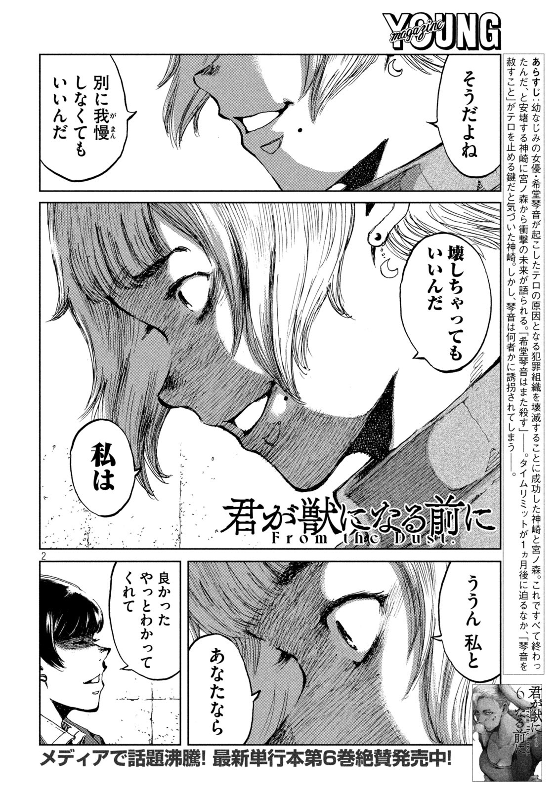 FROM THE DUST. - raw - Chapter 69 - https://jpdd.ccdd.to/JPDD/fromthedust/223090/bo4on5e1suo.jpg