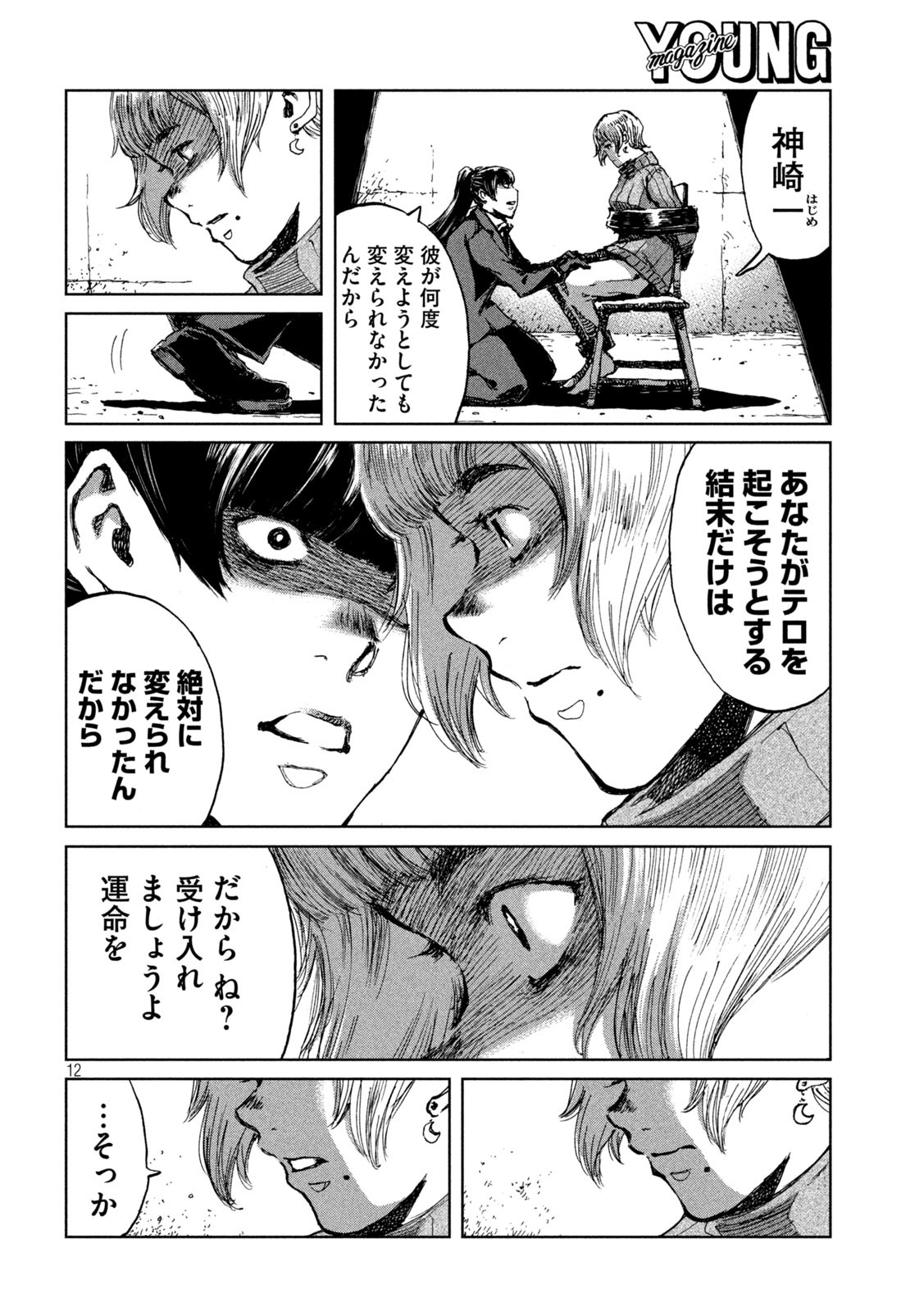 FROM THE DUST. - raw - Chapter 69 - https://jpdd.ccdd.to/JPDD/fromthedust/223090/g14pc04wljx.jpg