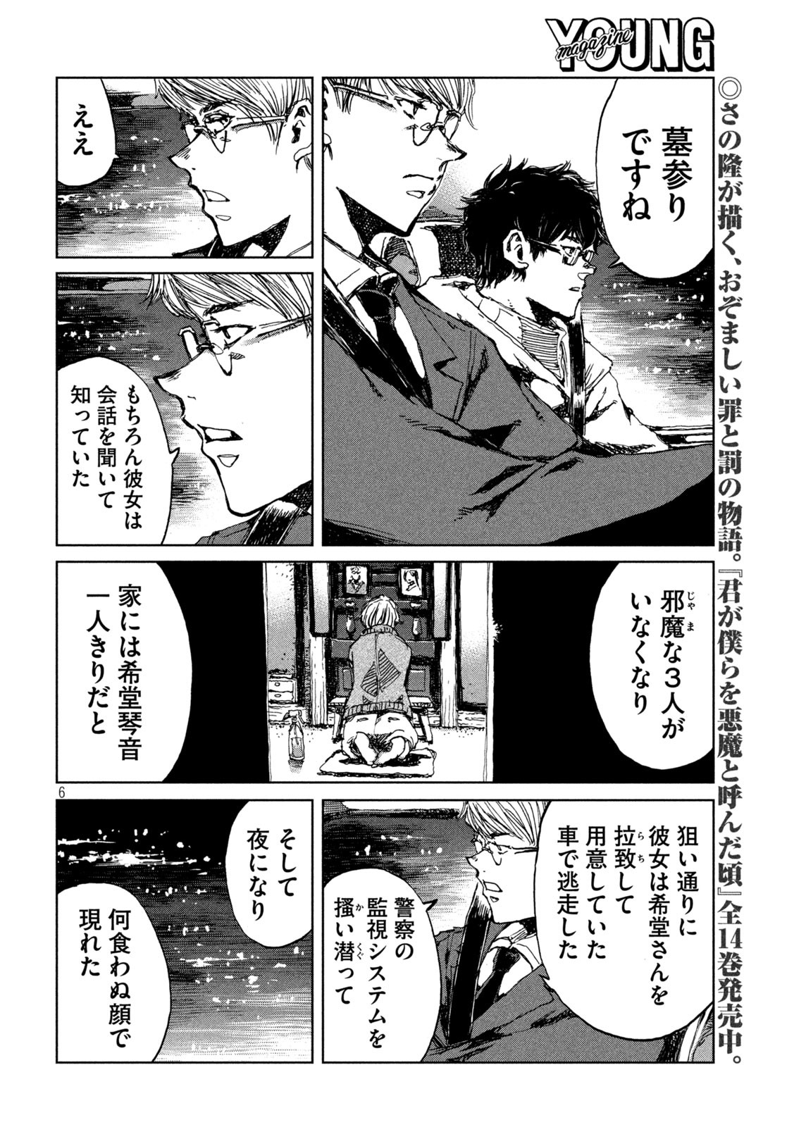 FROM THE DUST. - raw - Chapter 69 - https://jpdd.ccdd.to/JPDD/fromthedust/223090/om54eu3rida.jpg