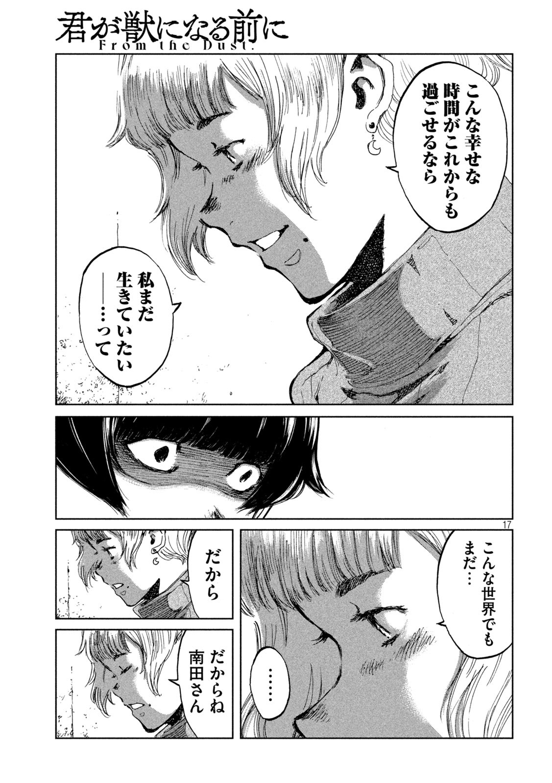 FROM THE DUST. - raw - Chapter 69 - https://jpdd.ccdd.to/JPDD/fromthedust/223090/uky52ln2vxy.jpg
