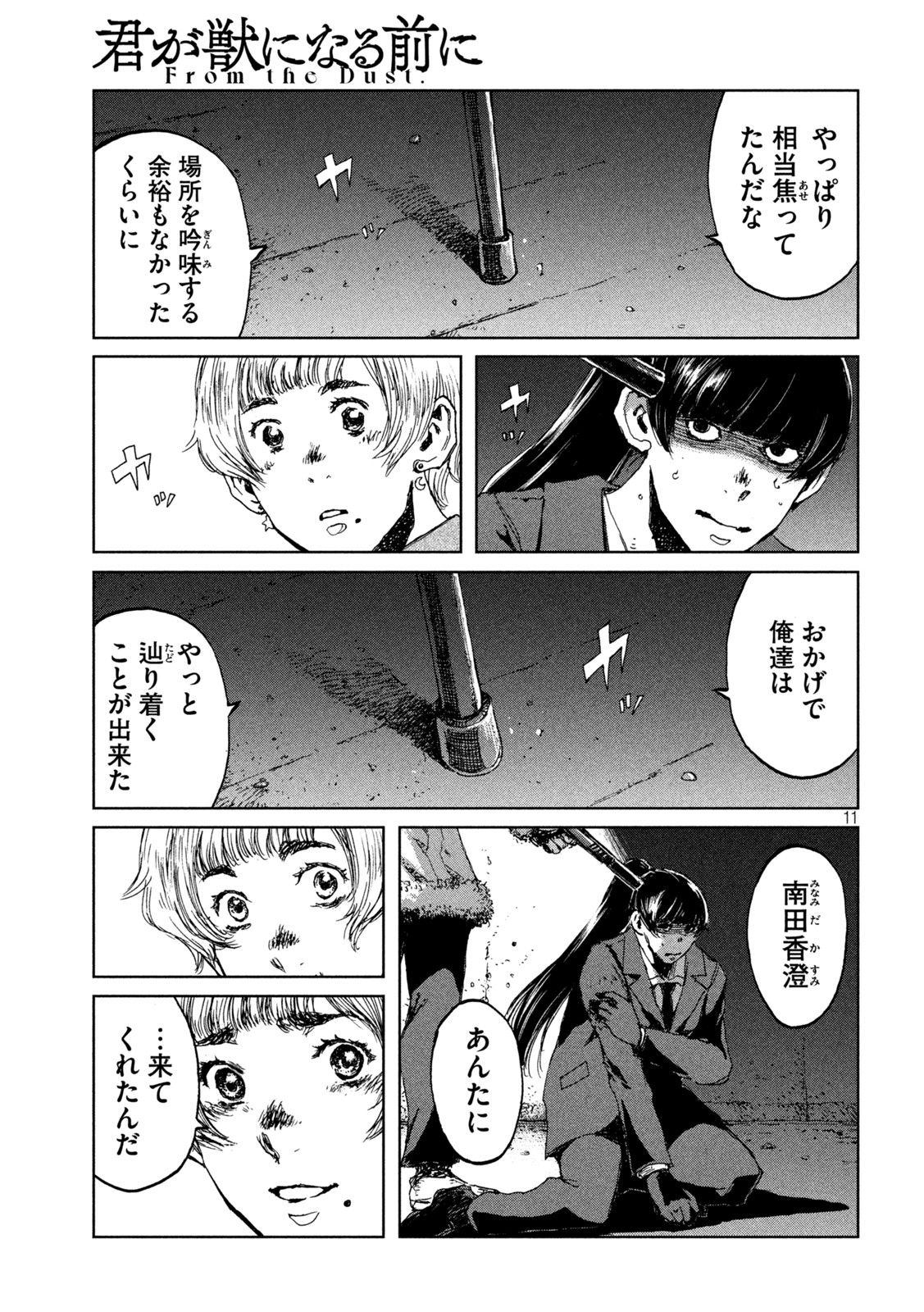 FROM THE DUST. - raw - Chapter 70 - https://jpdd.ccdd.to/JPDD/fromthedust/223920/cnbtwfushwj.jpg