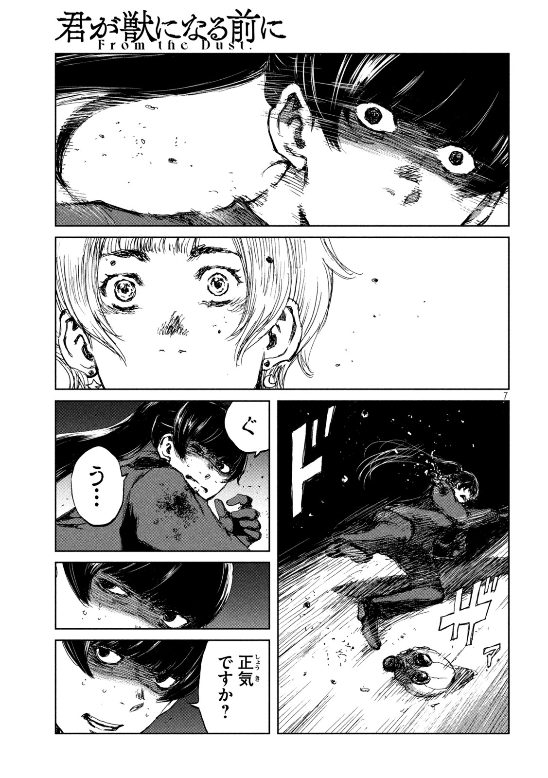 FROM THE DUST. - raw - Chapter 70 - https://jpdd.ccdd.to/JPDD/fromthedust/223920/eafcn2gd0i4.jpg
