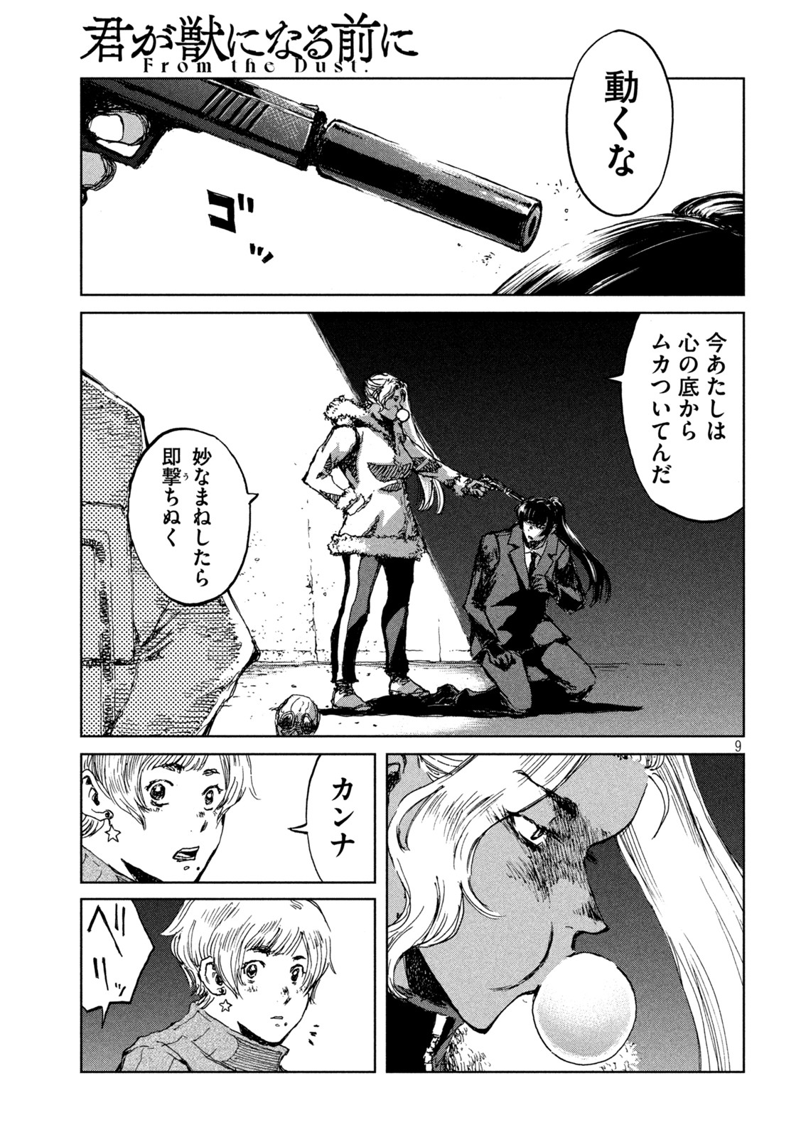 FROM THE DUST. - raw - Chapter 70 - https://jpdd.ccdd.to/JPDD/fromthedust/223920/mnnwss0sv5d.jpg