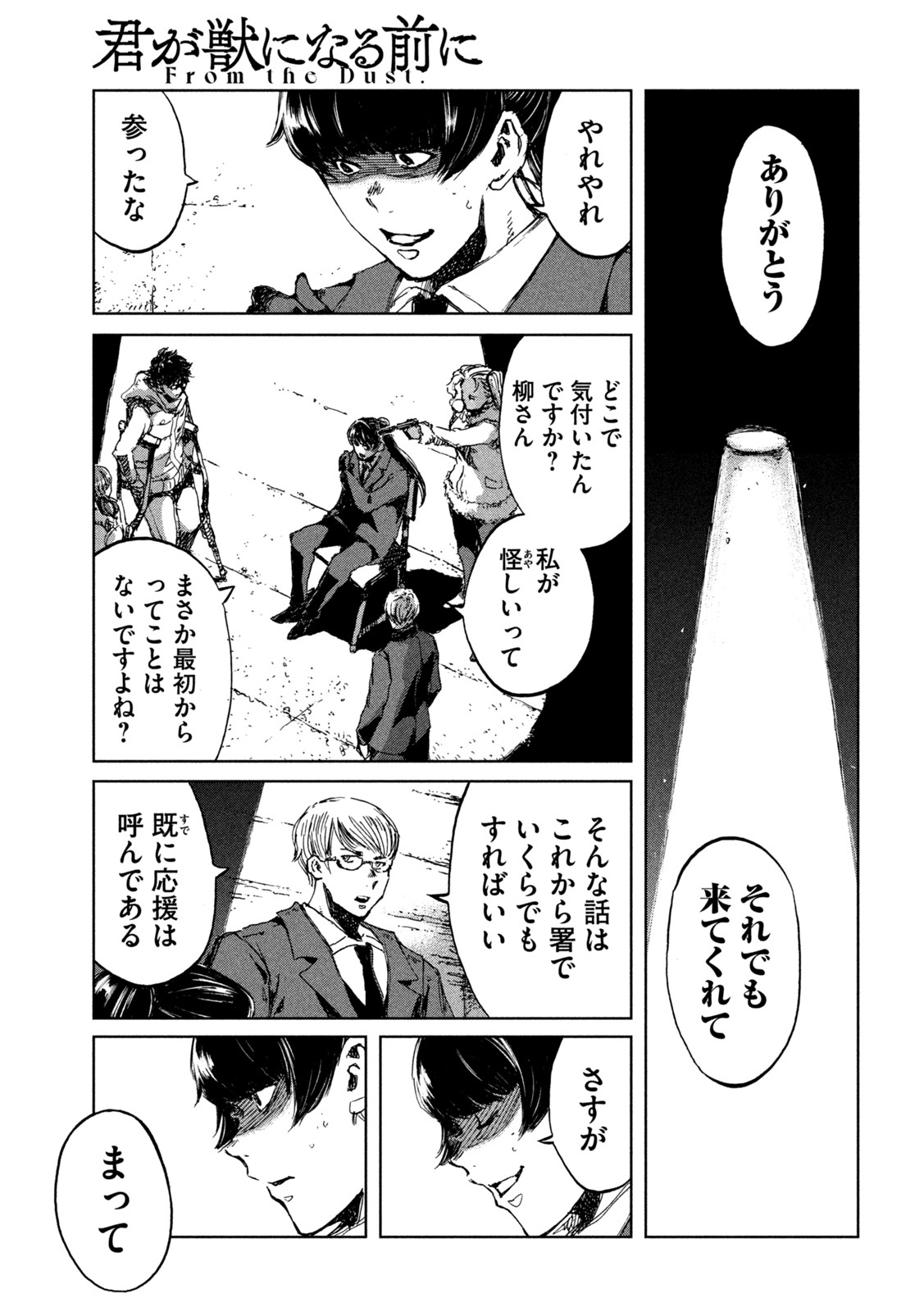 FROM THE DUST. - raw - Chapter 70 - https://jpdd.ccdd.to/JPDD/fromthedust/223920/rxgvflhjnmt.jpg