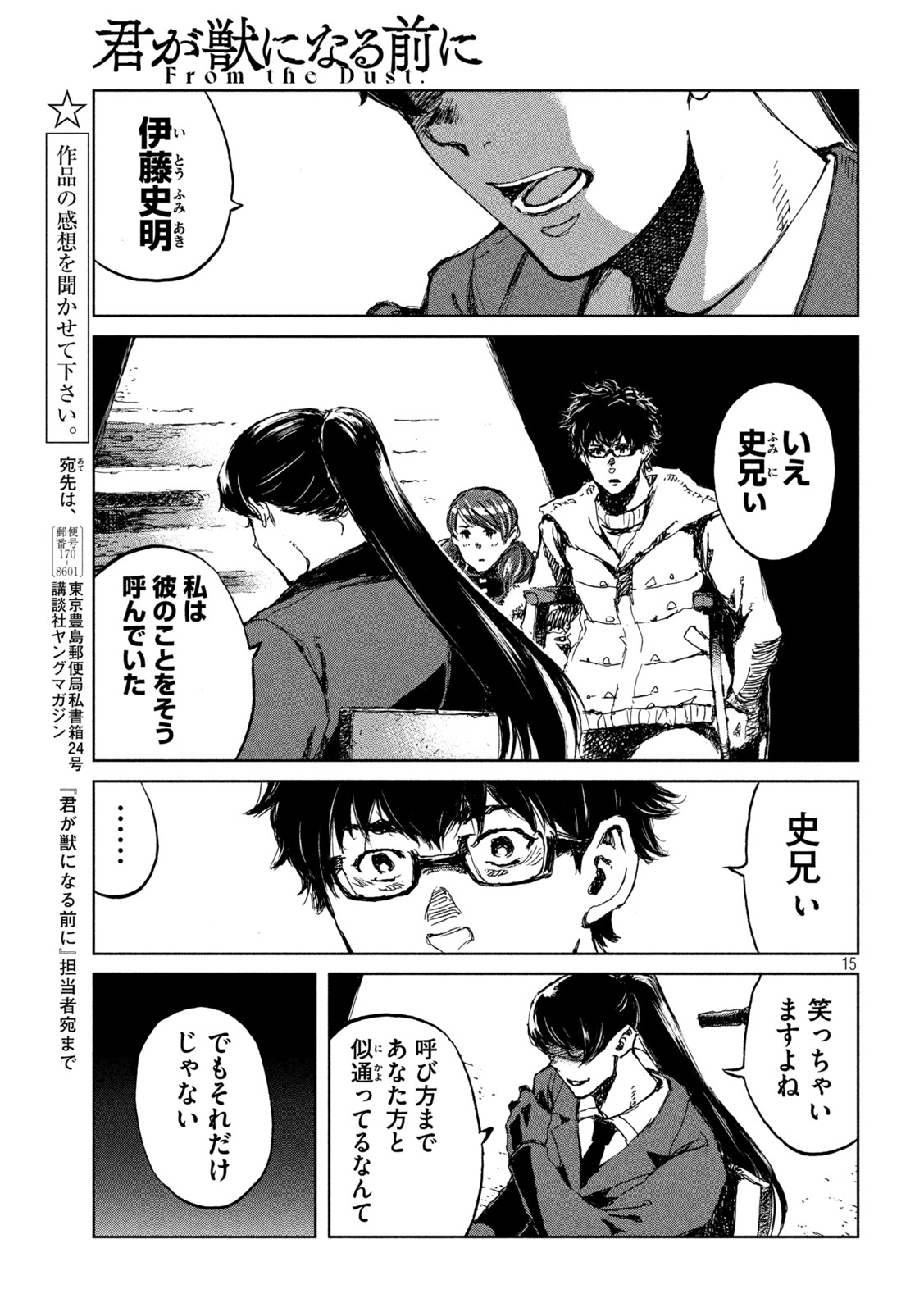 FROM THE DUST. - raw - Chapter 70 - https://jpdd.ccdd.to/JPDD/fromthedust/223920/tc2fi5ojrkb.jpg