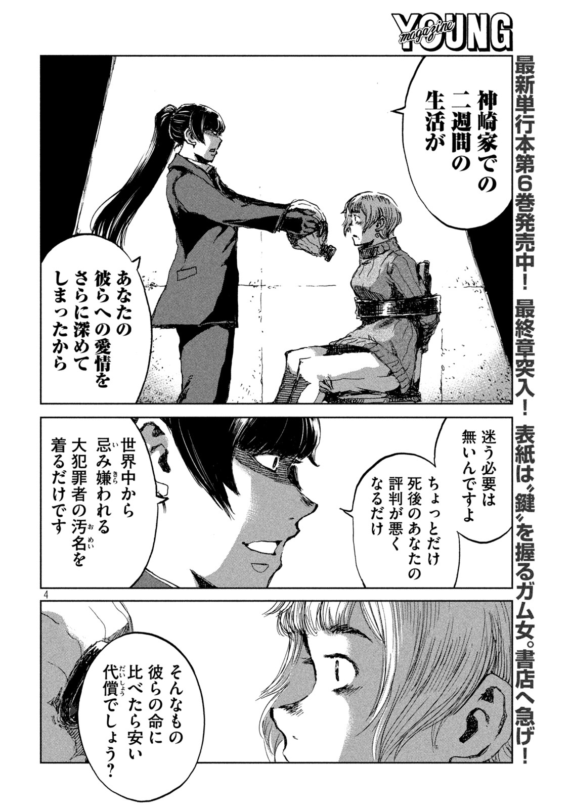 FROM THE DUST. - raw - Chapter 70 - https://jpdd.ccdd.to/JPDD/fromthedust/223920/wzwyjb4u4hi.jpg