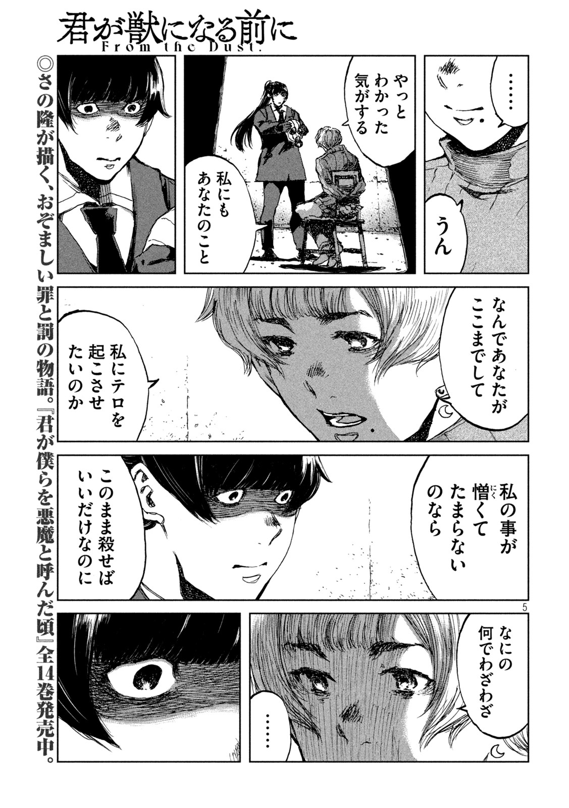 FROM THE DUST. - raw - Chapter 70 - https://jpdd.ccdd.to/JPDD/fromthedust/223920/xwxv2wdamfu.jpg
