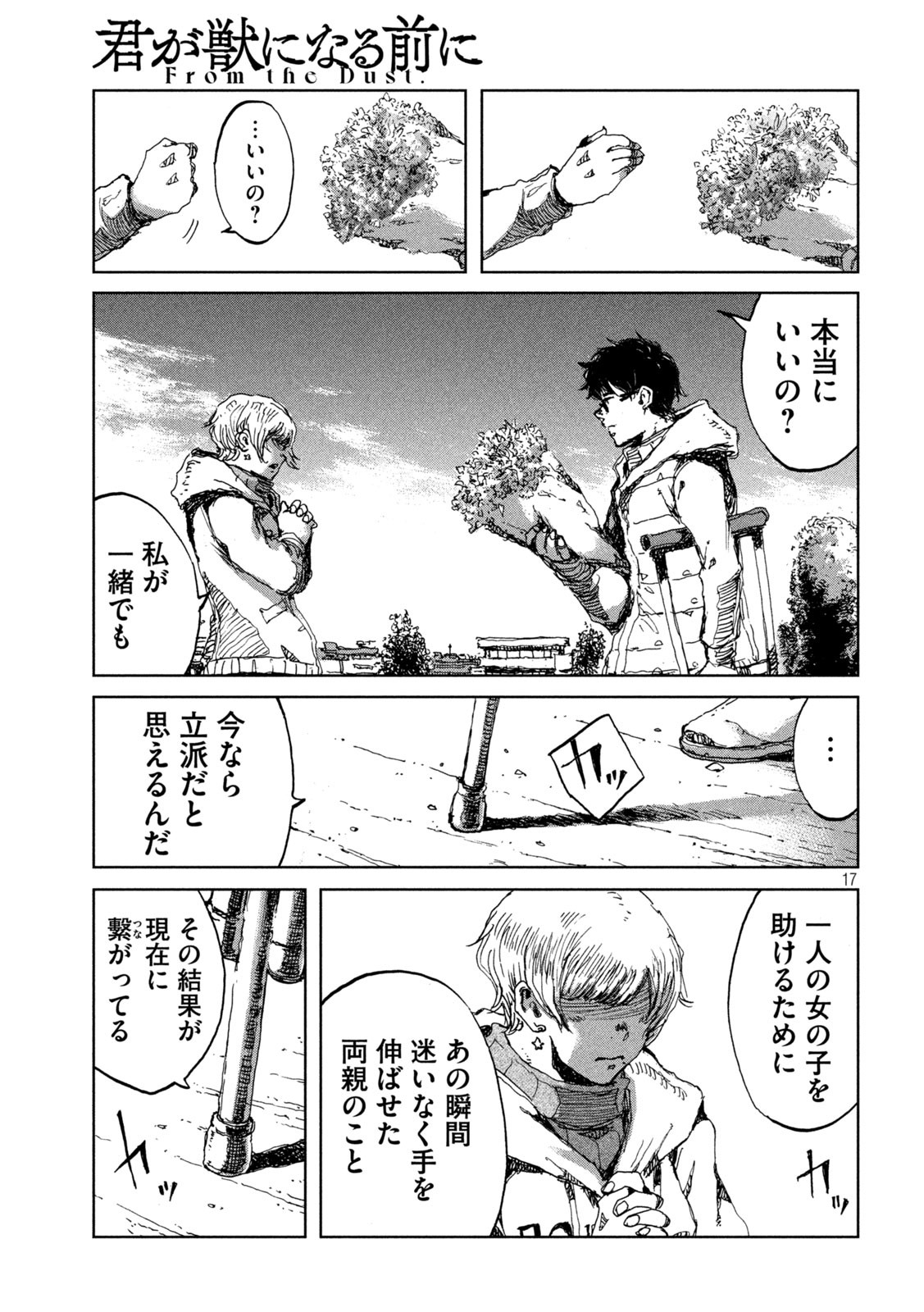 FROM THE DUST. - raw - Chapter 71 - https://jpdd.ccdd.to/JPDD/fromthedust/224809/0wdb2n3tk34.jpg