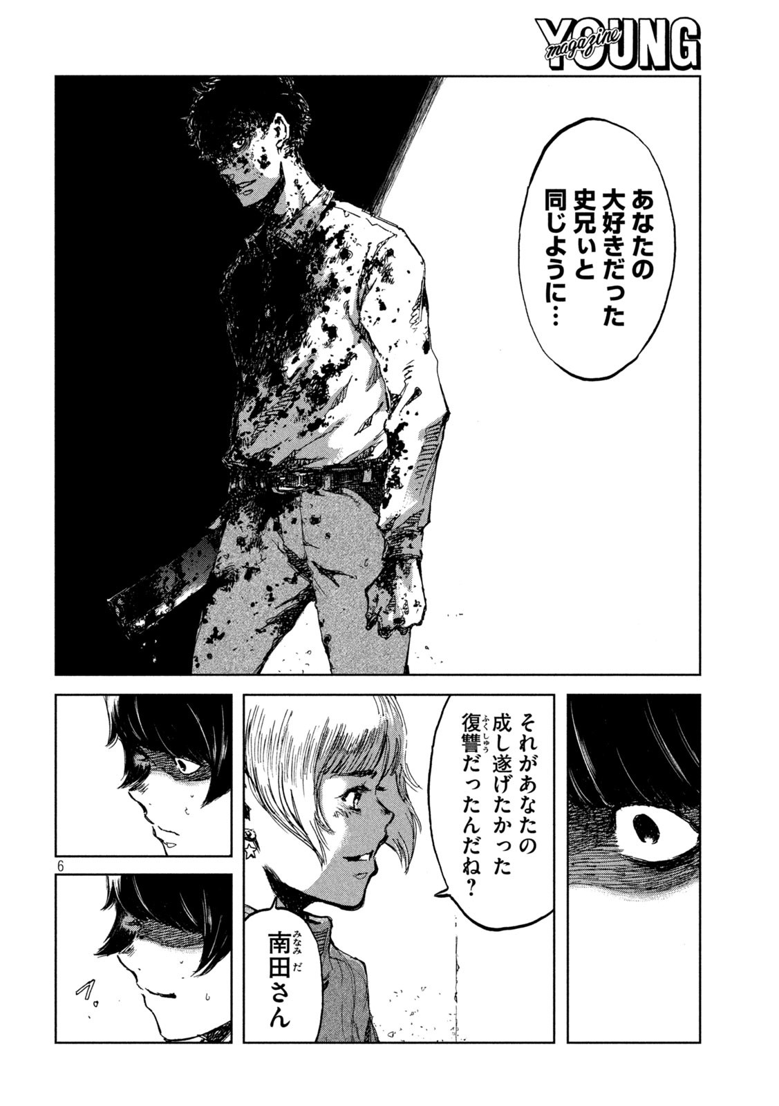 FROM THE DUST. - raw - Chapter 71 - https://jpdd.ccdd.to/JPDD/fromthedust/224809/3xjmhjzmwvn.jpg