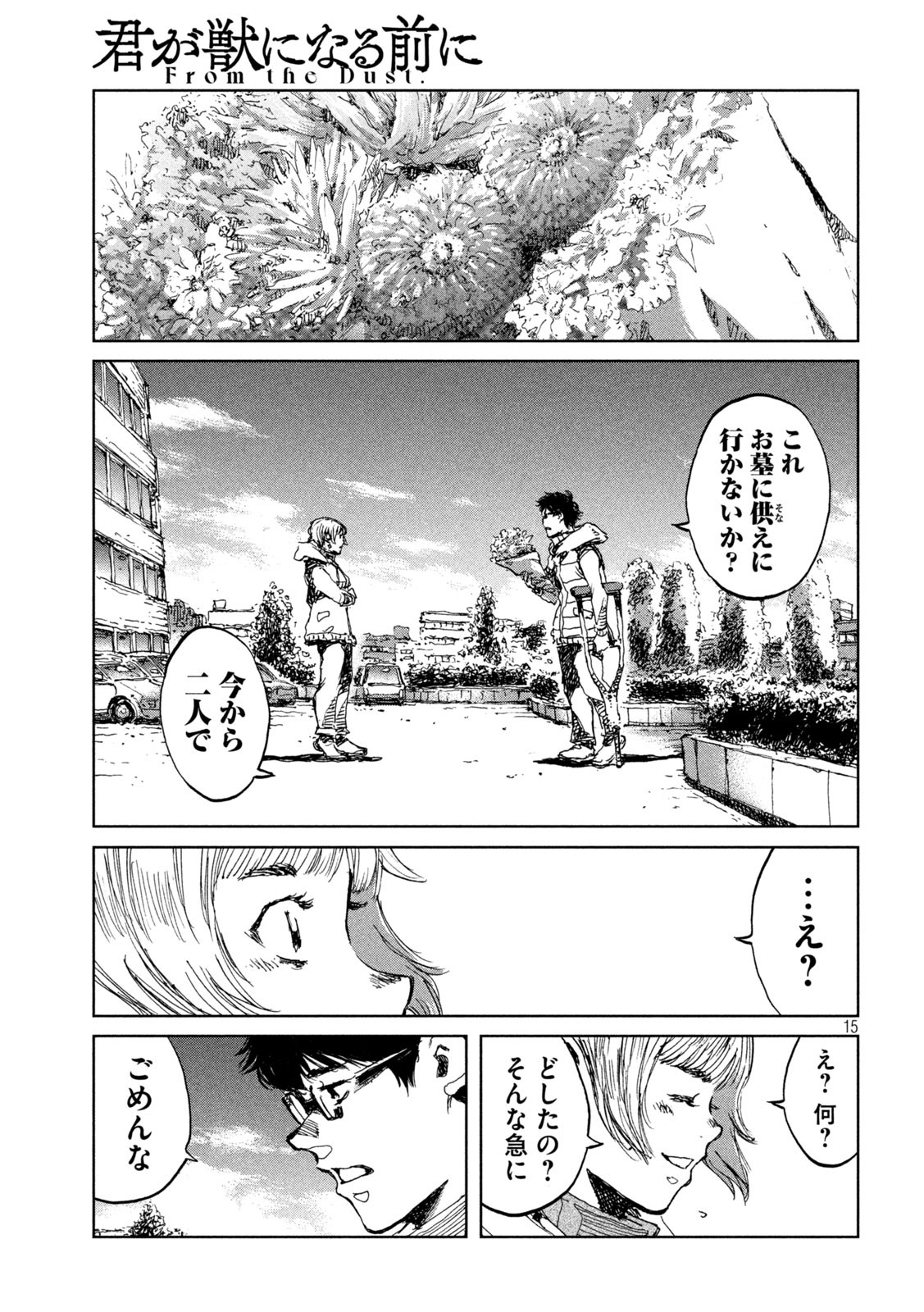 FROM THE DUST. - raw - Chapter 71 - https://jpdd.ccdd.to/JPDD/fromthedust/224809/btu3lptf3zn.jpg