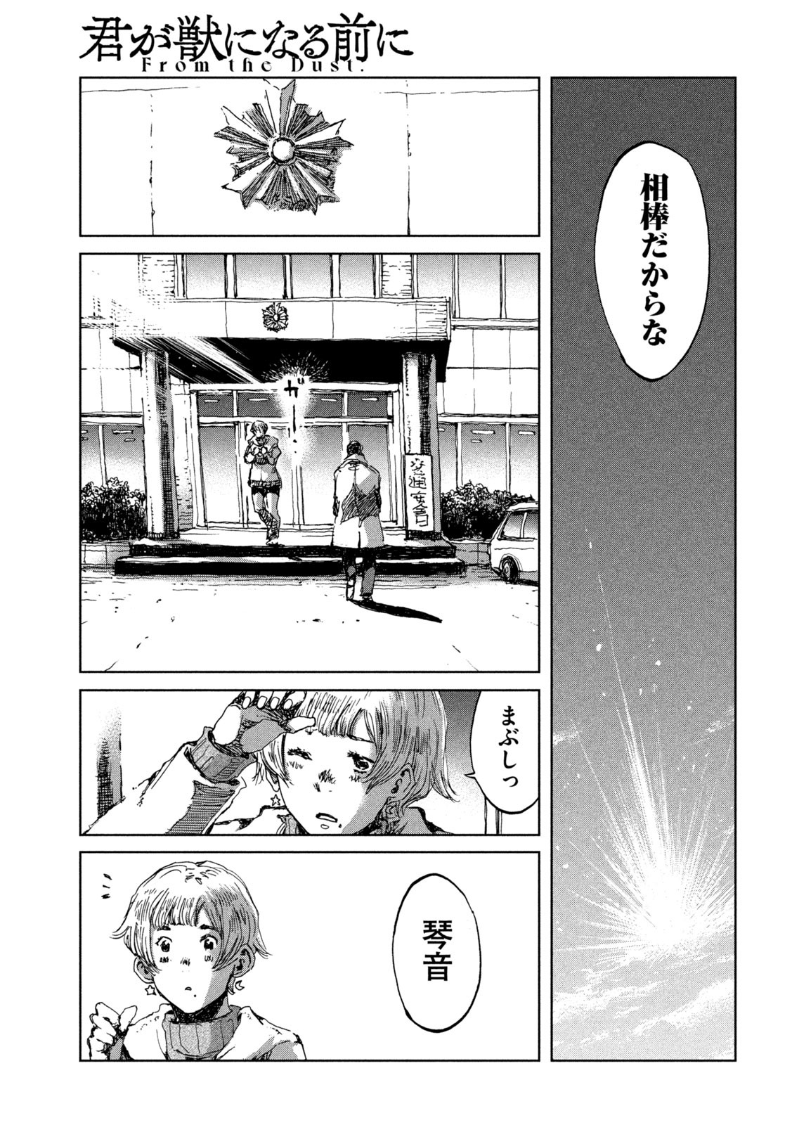 FROM THE DUST. - raw - Chapter 71 - https://jpdd.ccdd.to/JPDD/fromthedust/224809/bvkdyd3hnkm.jpg