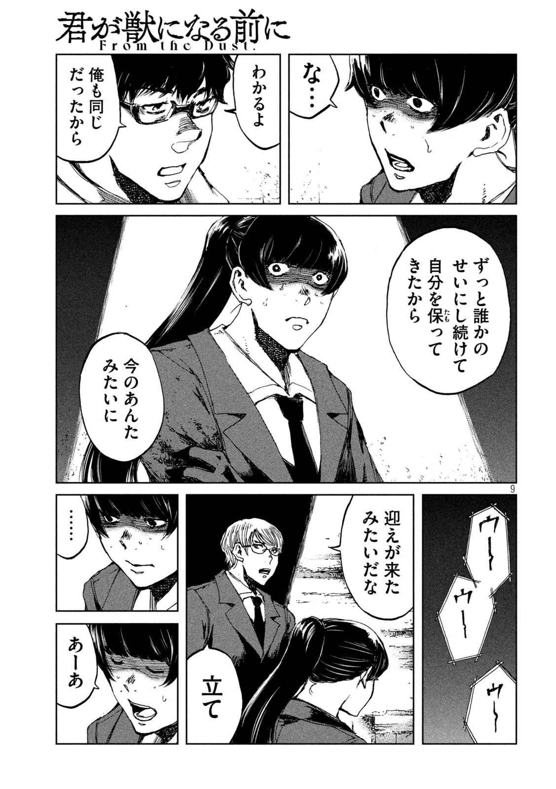 FROM THE DUST. - raw - Chapter 71 - https://jpdd.ccdd.to/JPDD/fromthedust/224809/ceakdne4ba1.jpg