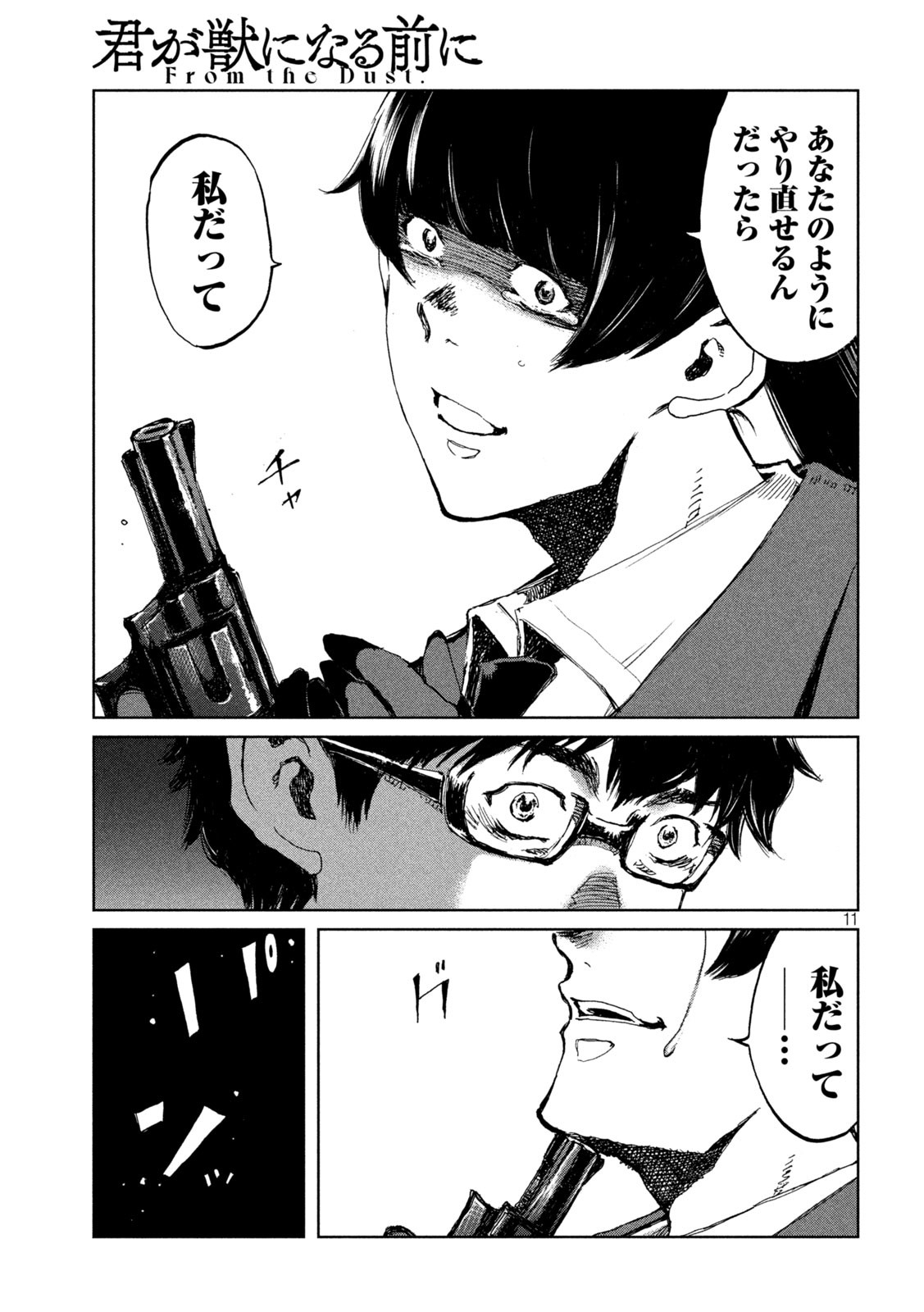FROM THE DUST. - raw - Chapter 71 - https://jpdd.ccdd.to/JPDD/fromthedust/224809/dsmevyqdsl3.jpg