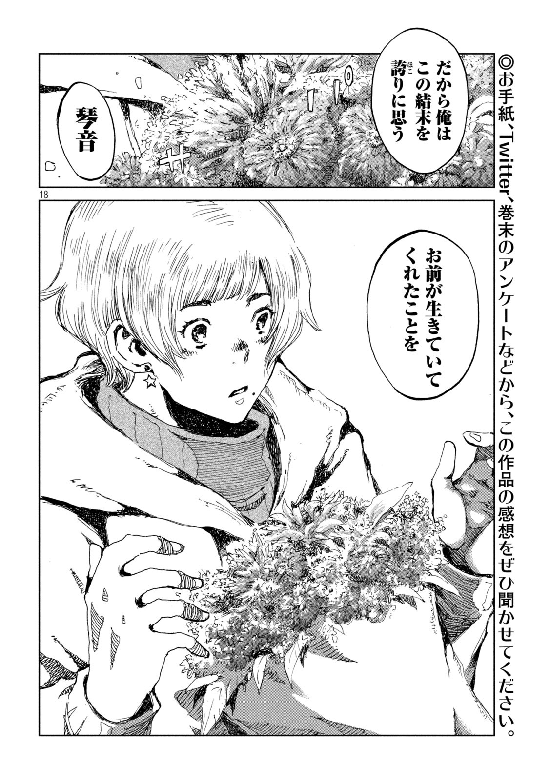 FROM THE DUST. - raw - Chapter 71 - https://jpdd.ccdd.to/JPDD/fromthedust/224809/dufzrftgp3k.jpg