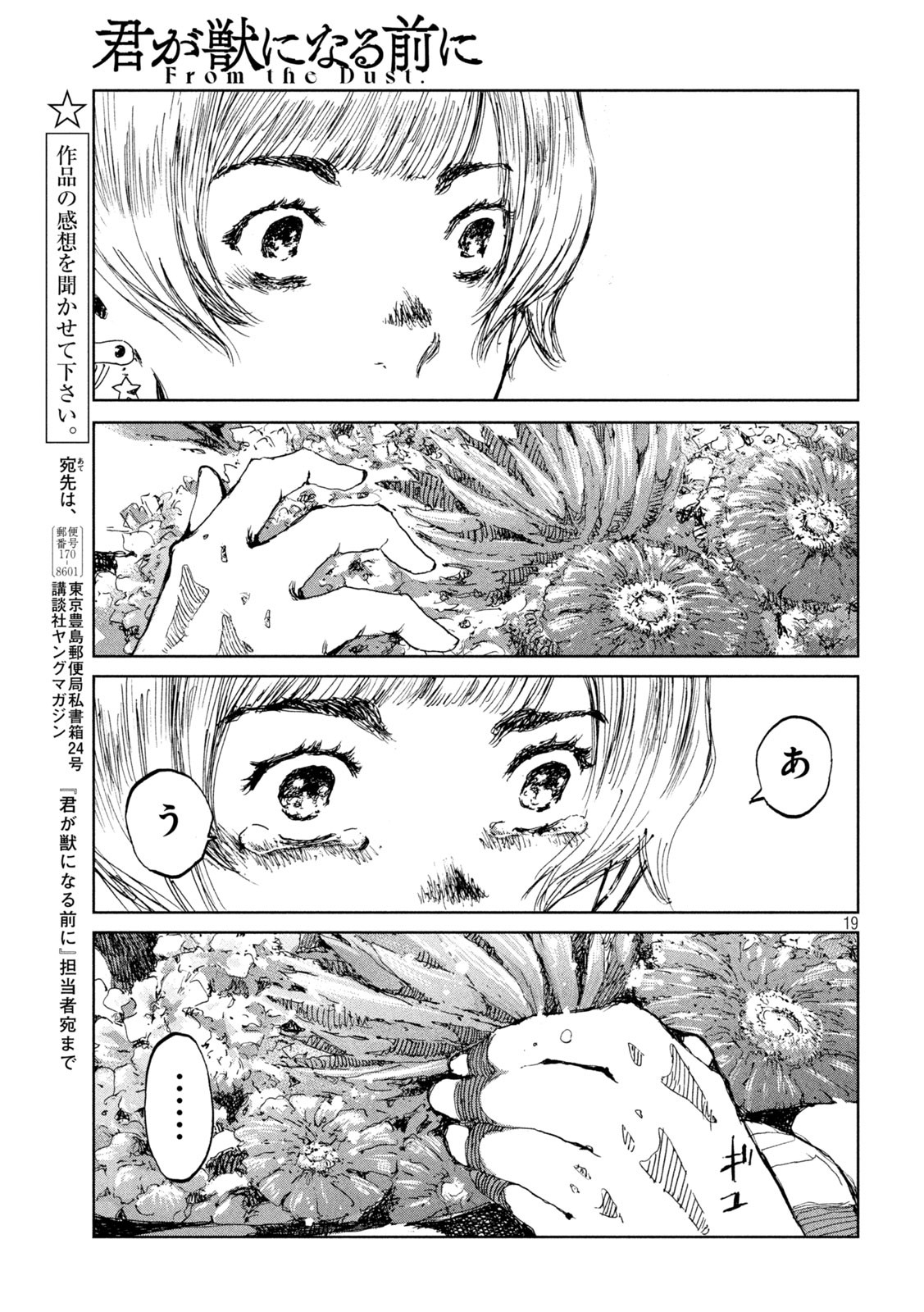 FROM THE DUST. - raw - Chapter 71 - https://jpdd.ccdd.to/JPDD/fromthedust/224809/ivzenzqunjq.jpg