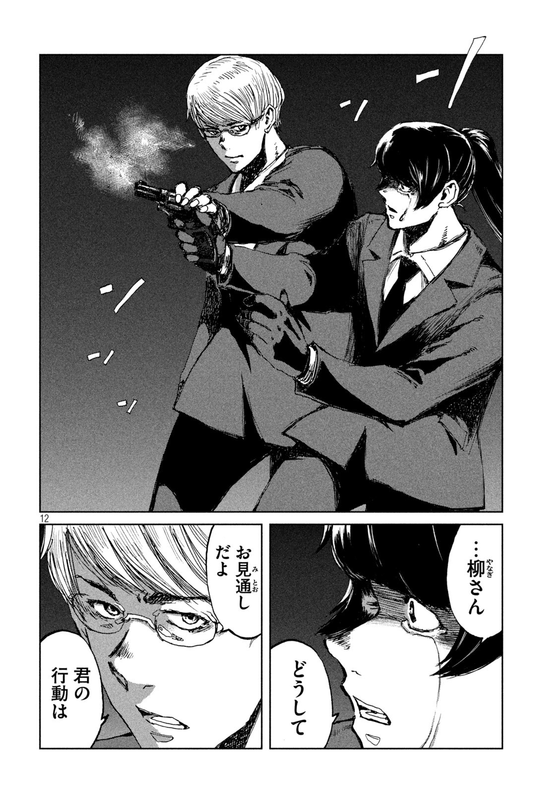 FROM THE DUST. - raw - Chapter 71 - https://jpdd.ccdd.to/JPDD/fromthedust/224809/lvip45jphuk.jpg