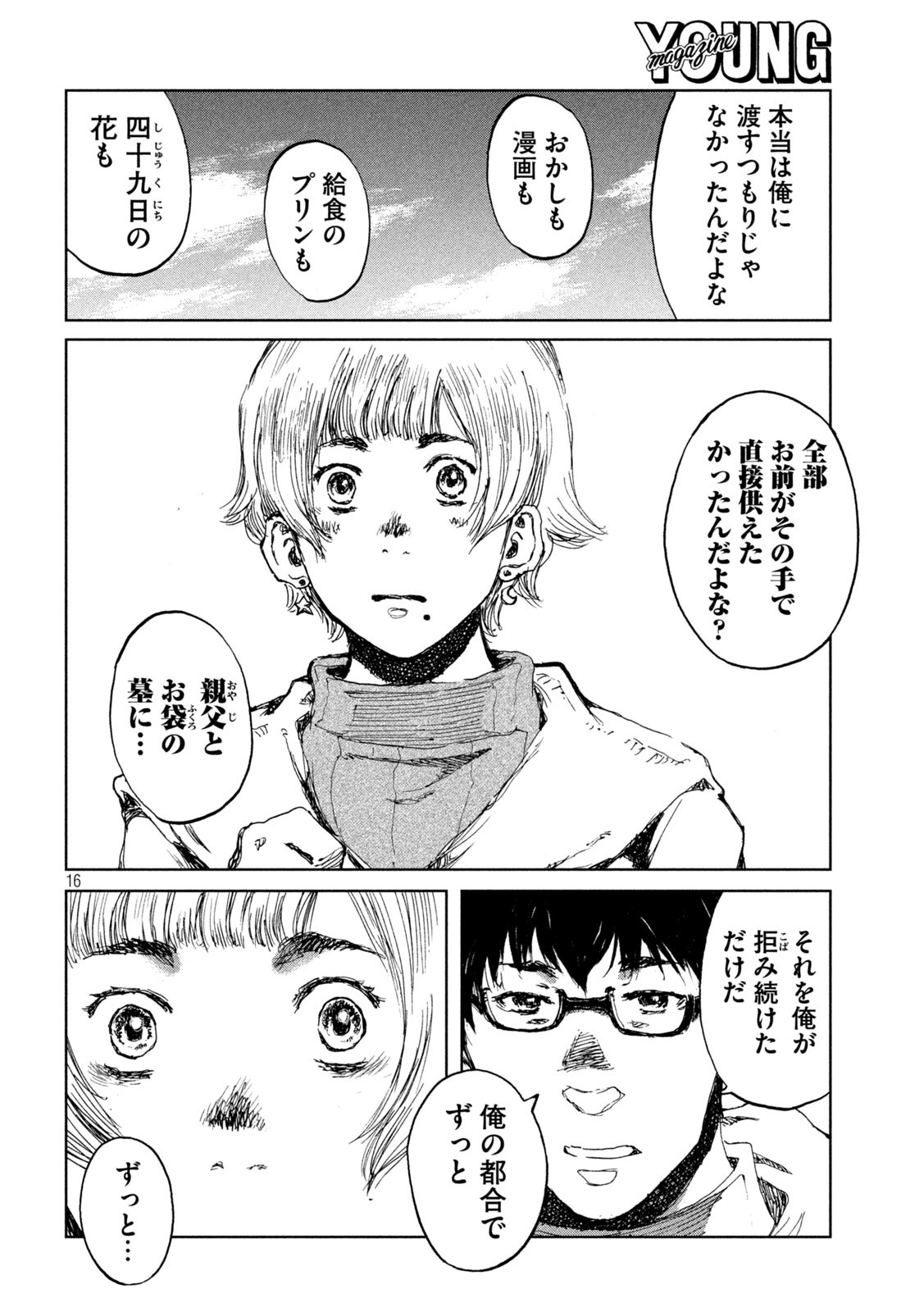 FROM THE DUST. - raw - Chapter 71 - https://jpdd.ccdd.to/JPDD/fromthedust/224809/mu3domfb0lm.jpg