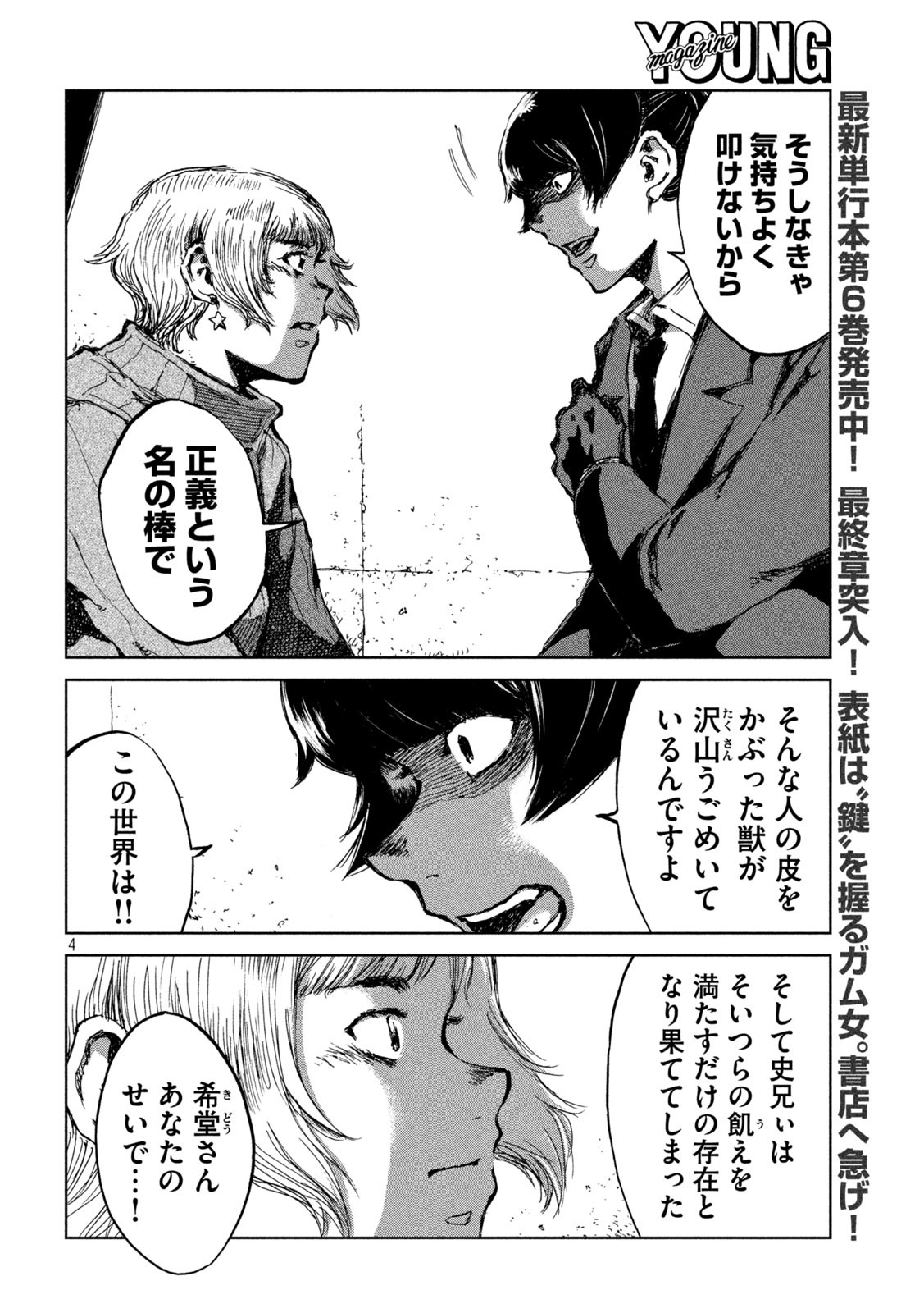 FROM THE DUST. - raw - Chapter 71 - https://jpdd.ccdd.to/JPDD/fromthedust/224809/r0esy04inld.jpg