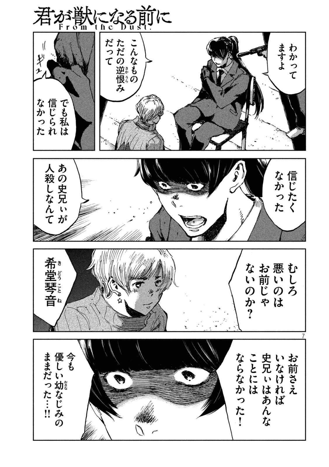 FROM THE DUST. - raw - Chapter 71 - https://jpdd.ccdd.to/JPDD/fromthedust/224809/vov5rentmwu.jpg
