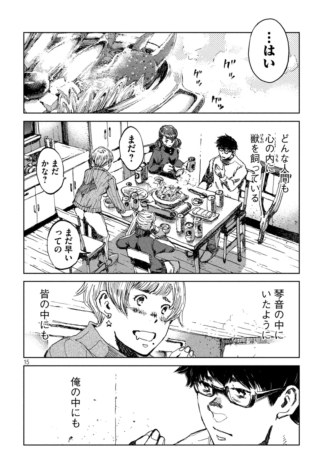 FROM THE DUST. - raw - Chapter 72 - https://jpdd.ccdd.to/JPDD/fromthedust/225529/1rq1yyiamcv.jpg