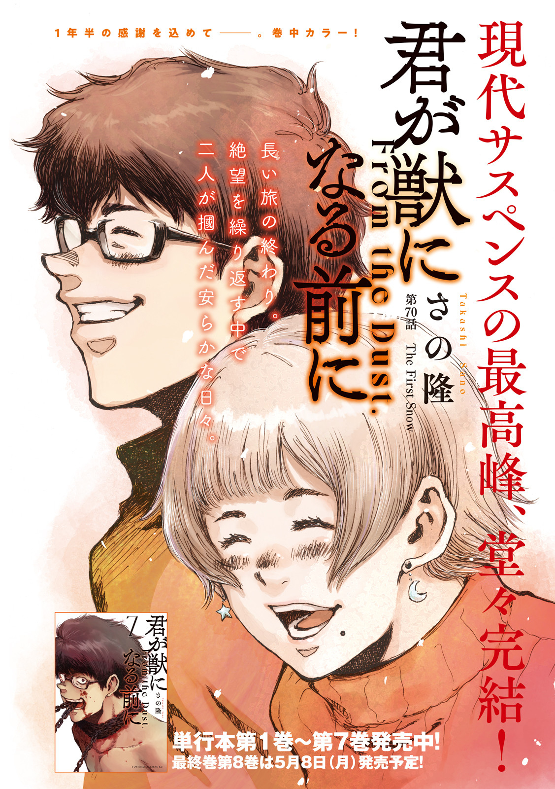 FROM THE DUST. - raw - Chapter 72 - https://jpdd.ccdd.to/JPDD/fromthedust/225529/4lmxapp1abb.jpg