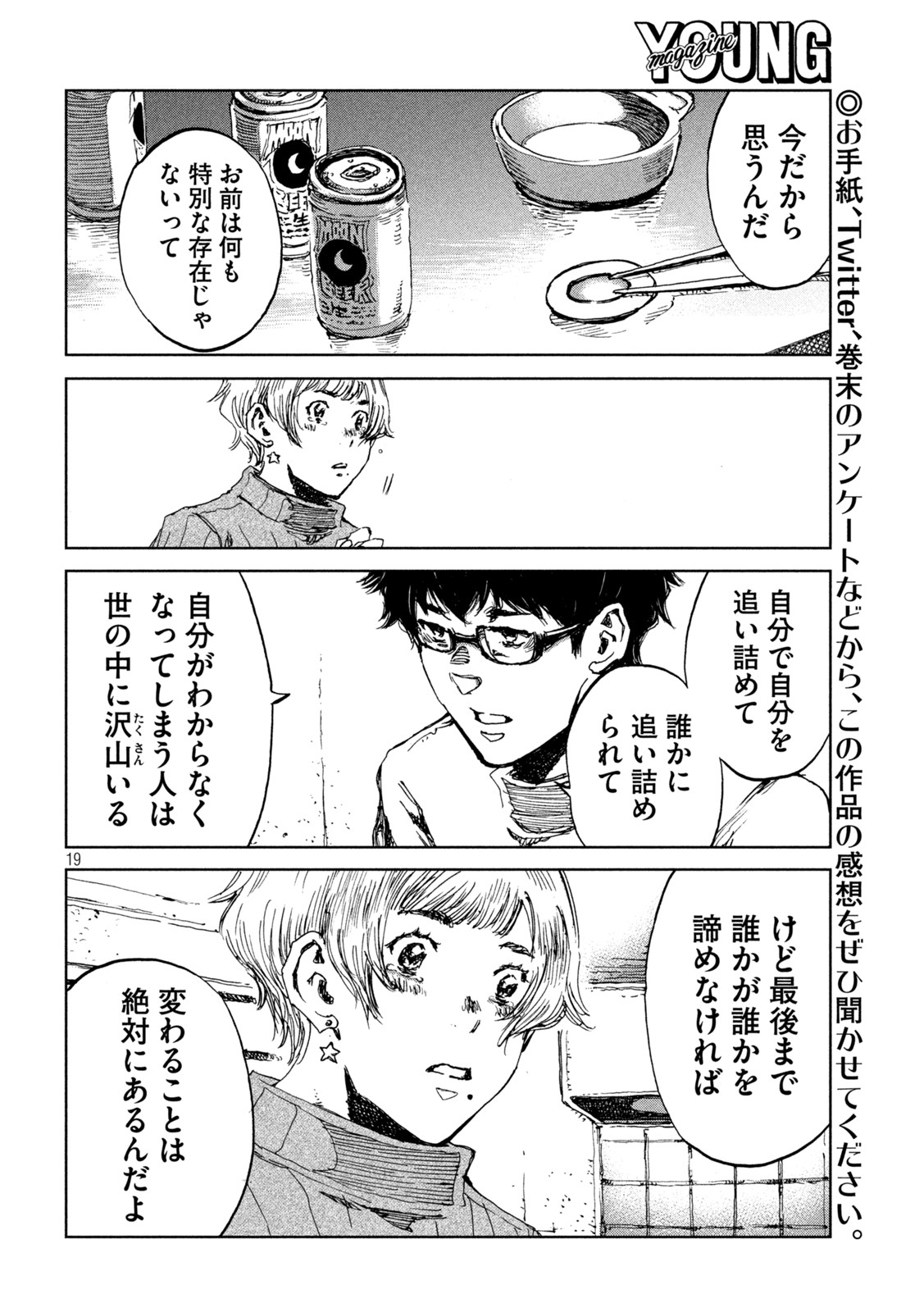 FROM THE DUST. - raw - Chapter 72 - https://jpdd.ccdd.to/JPDD/fromthedust/225529/bqxkg2uirjp.jpg