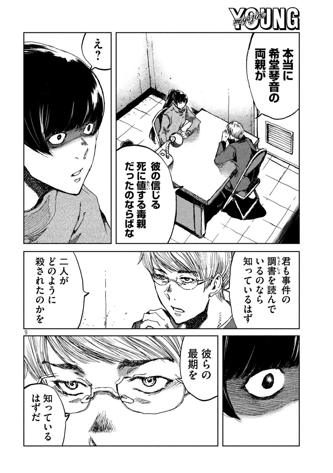 FROM THE DUST. - raw - Chapter 72 - https://jpdd.ccdd.to/JPDD/fromthedust/225529/dbceoaztanv.jpg