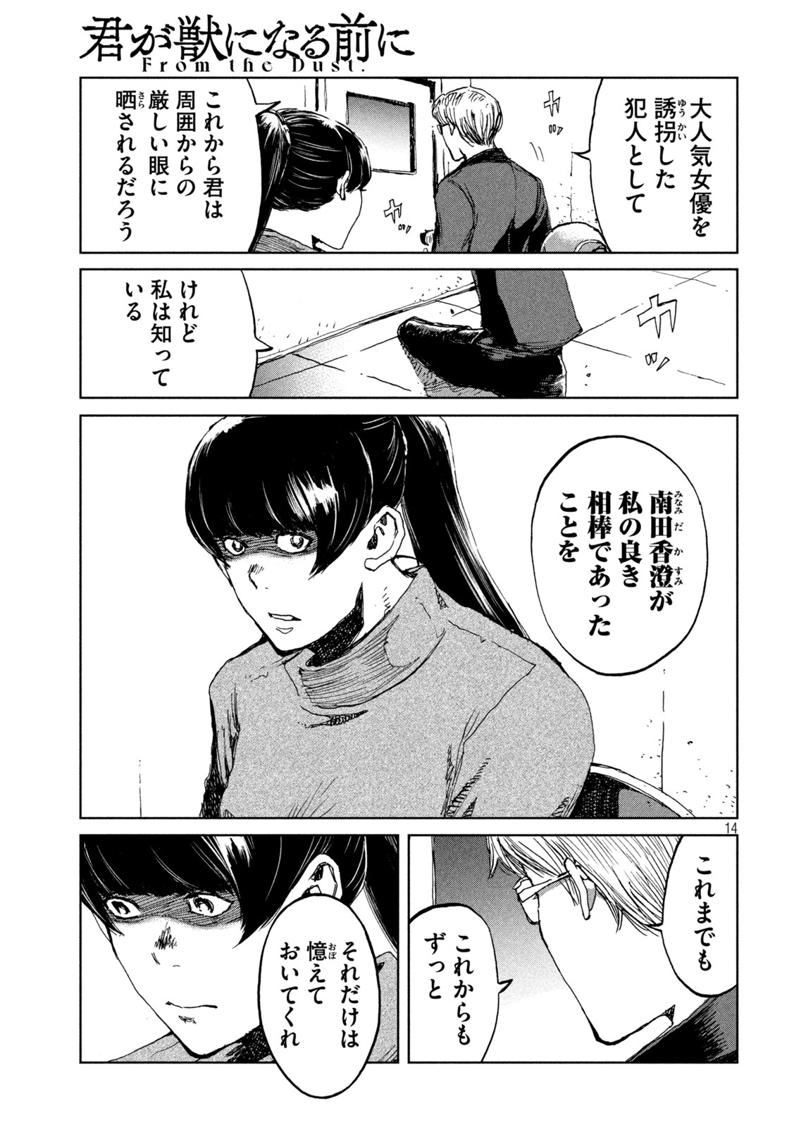 FROM THE DUST. - raw - Chapter 72 - https://jpdd.ccdd.to/JPDD/fromthedust/225529/etqidwyvpth.jpg