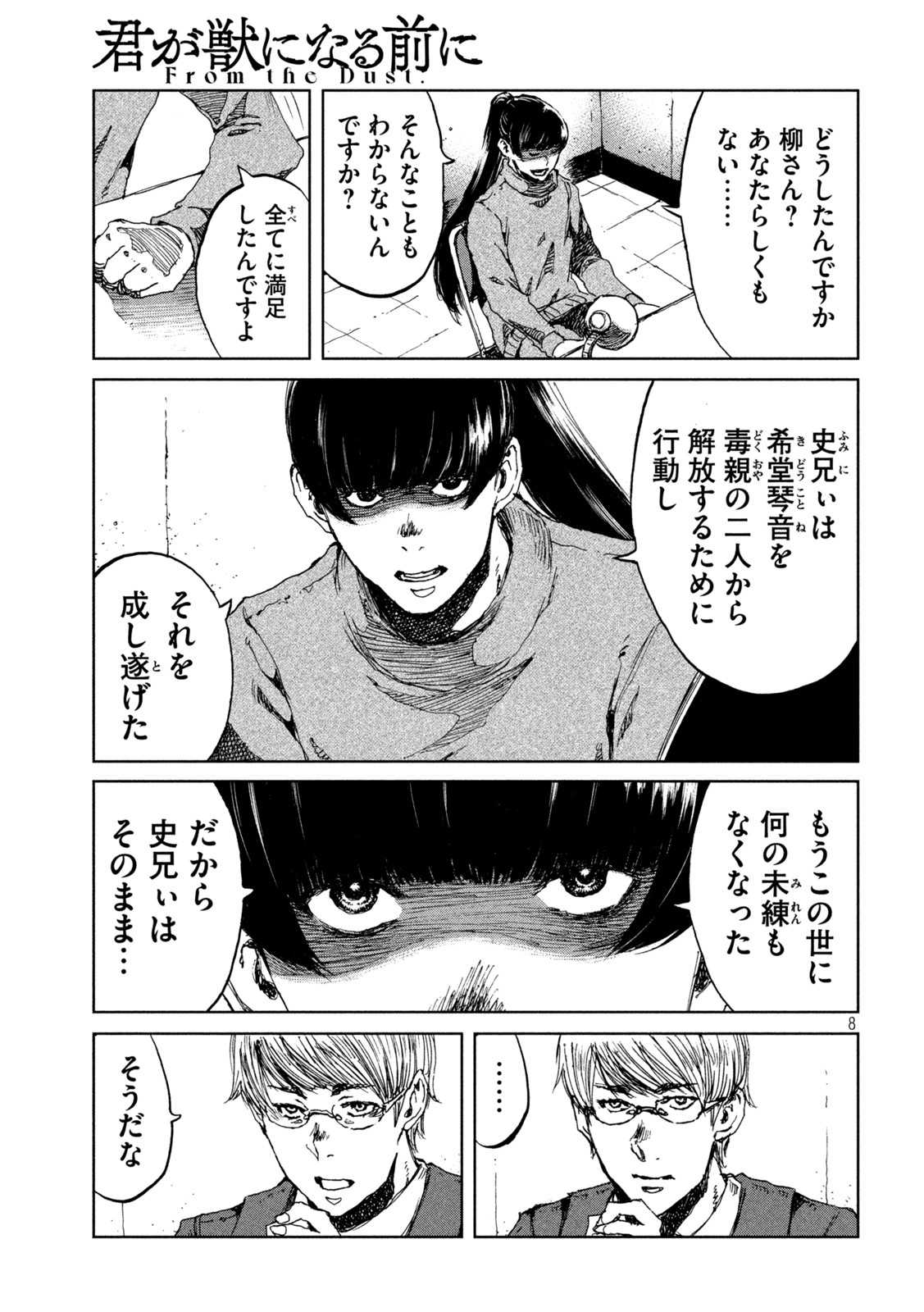 FROM THE DUST. - raw - Chapter 72 - https://jpdd.ccdd.to/JPDD/fromthedust/225529/ihrk5pnxkvg.jpg