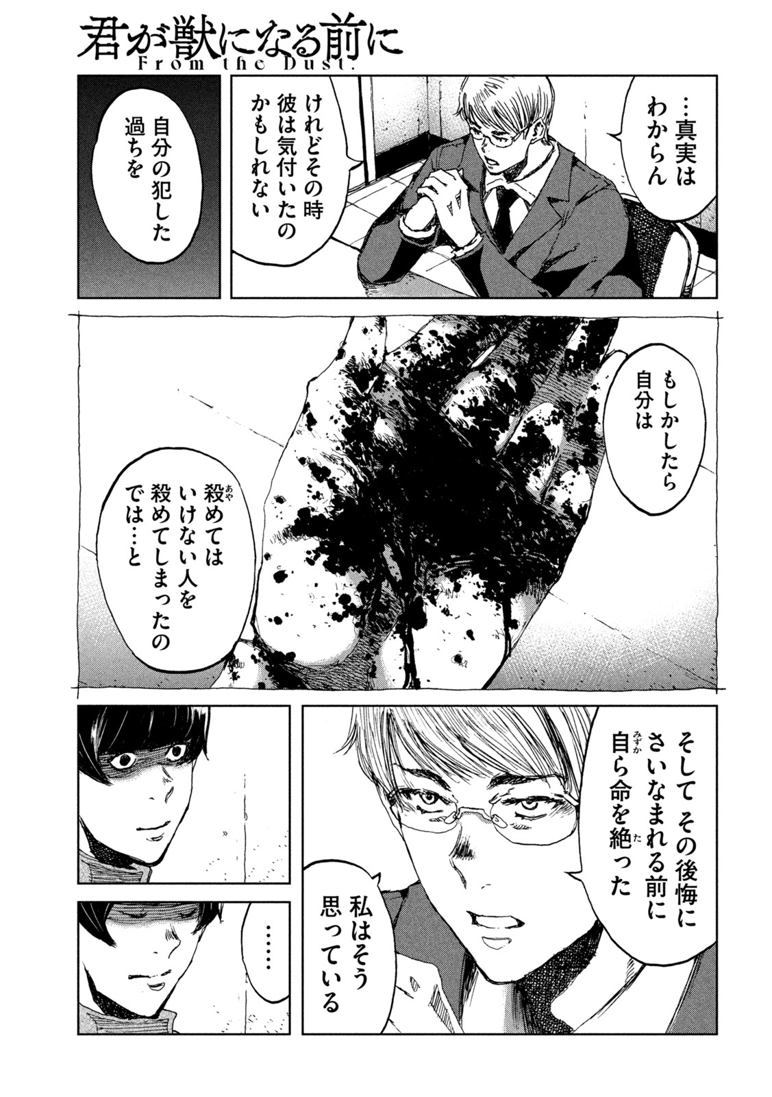 FROM THE DUST. - raw - Chapter 72 - https://jpdd.ccdd.to/JPDD/fromthedust/225529/ilb4lhk2zxf.jpg