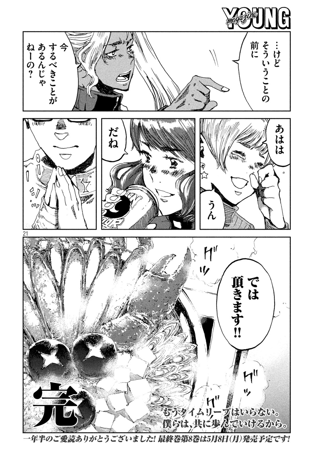 FROM THE DUST. - raw - Chapter 72 - https://jpdd.ccdd.to/JPDD/fromthedust/225529/jmhy5tby3bh.jpg