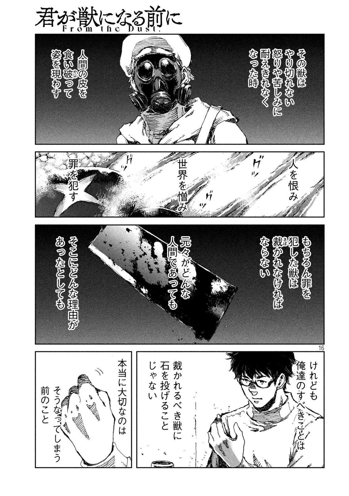 FROM THE DUST. - raw - Chapter 72 - https://jpdd.ccdd.to/JPDD/fromthedust/225529/jnji0relye1.jpg