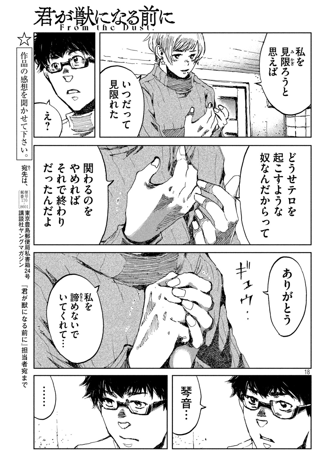 FROM THE DUST. - raw - Chapter 72 - https://jpdd.ccdd.to/JPDD/fromthedust/225529/ot52uzvgt0o.jpg