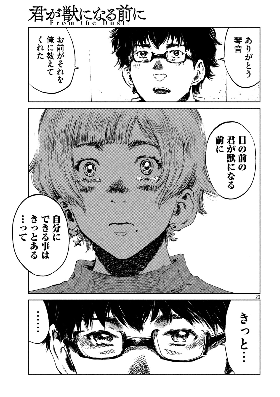 FROM THE DUST. - raw - Chapter 72 - https://jpdd.ccdd.to/JPDD/fromthedust/225529/wmqzl40n0vh.jpg