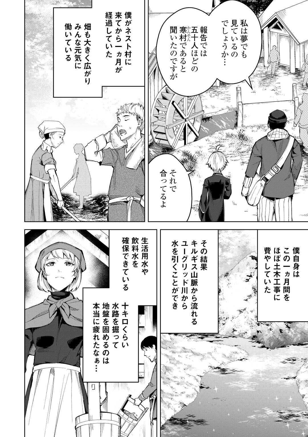 FUGUU SKILL NO RENKINJUTSUSHI, HENKYOU O KAITAKU SURU: KIZOKU NO SANNAN NI TENSEI SHITA NO DE, OIDA SARENAI YOU NI RYOUCHI KEIEI - raw - Chapter 4 - https://jpdd.ccdd.to/JPDD/fuguuskillnorenkinjutsushihenkyouokaitakusurukizokunosannannitenseishitanodeoidasarenaiyouniryouchikeieishitemita/196817/1dzyoerfrdb.jpg