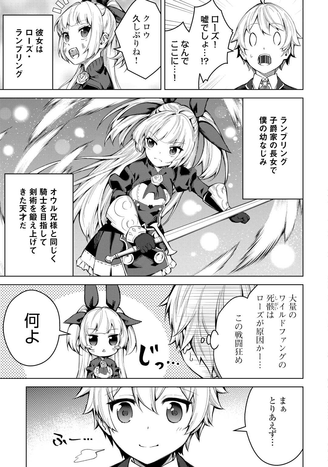 FUGUU SKILL NO RENKINJUTSUSHI, HENKYOU O KAITAKU SURU: KIZOKU NO SANNAN NI TENSEI SHITA NO DE, OIDA SARENAI YOU NI RYOUCHI KEIEI - raw - Chapter 4 - https://jpdd.ccdd.to/JPDD/fuguuskillnorenkinjutsushihenkyouokaitakusurukizokunosannannitenseishitanodeoidasarenaiyouniryouchikeieishitemita/196817/4yfzyb4tbd4.jpg